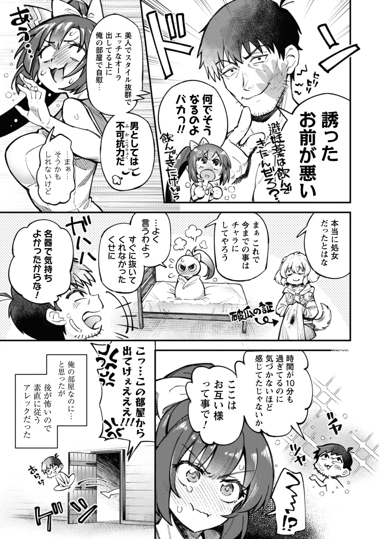 [Yakumi Benishouga]Eroi Skill de Isekai Musou THE COMIC Vol. 3[Digital] Page 62