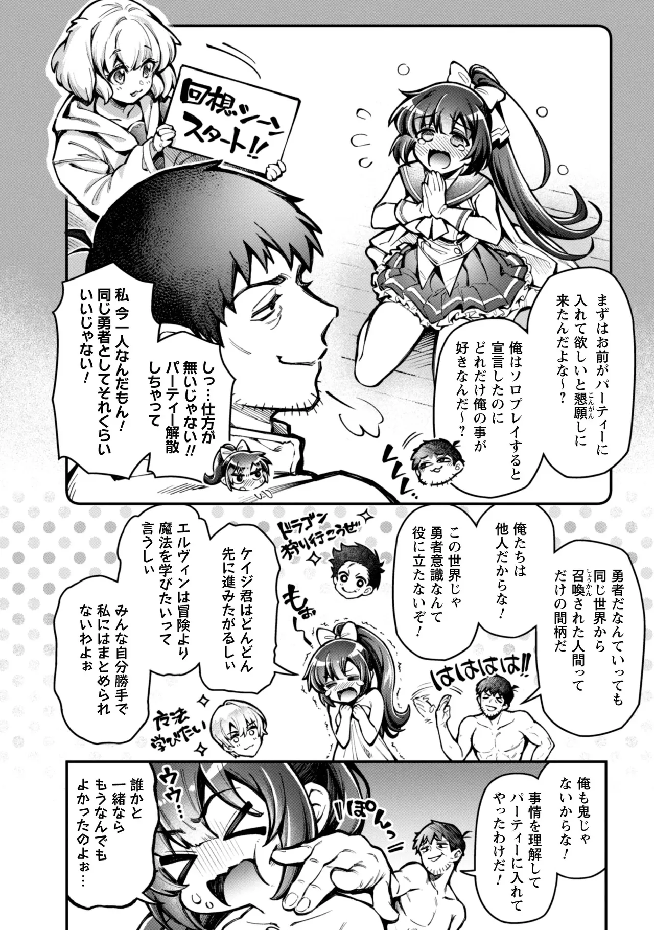 [Yakumi Benishouga]Eroi Skill de Isekai Musou THE COMIC Vol. 3[Digital] Page 66
