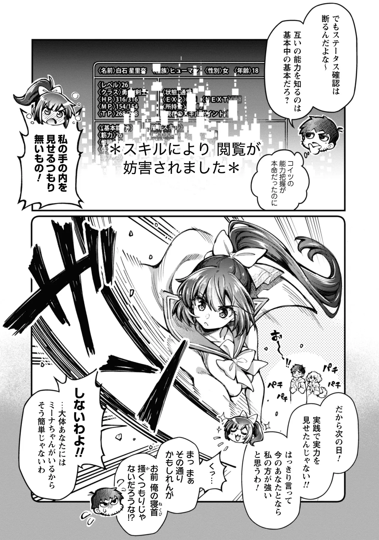 [Yakumi Benishouga]Eroi Skill de Isekai Musou THE COMIC Vol. 3[Digital] Page 67