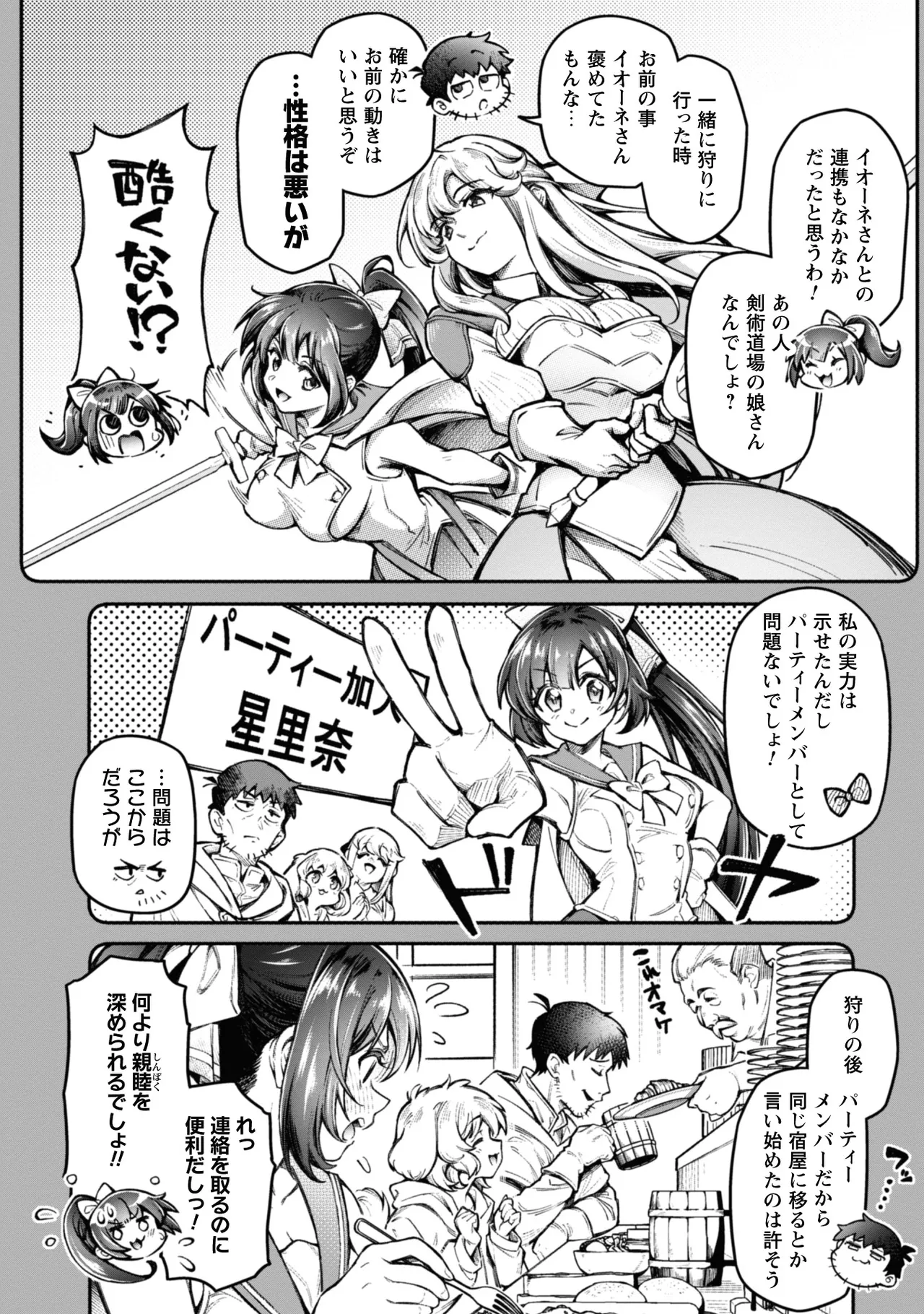 [Yakumi Benishouga]Eroi Skill de Isekai Musou THE COMIC Vol. 3[Digital] Page 68