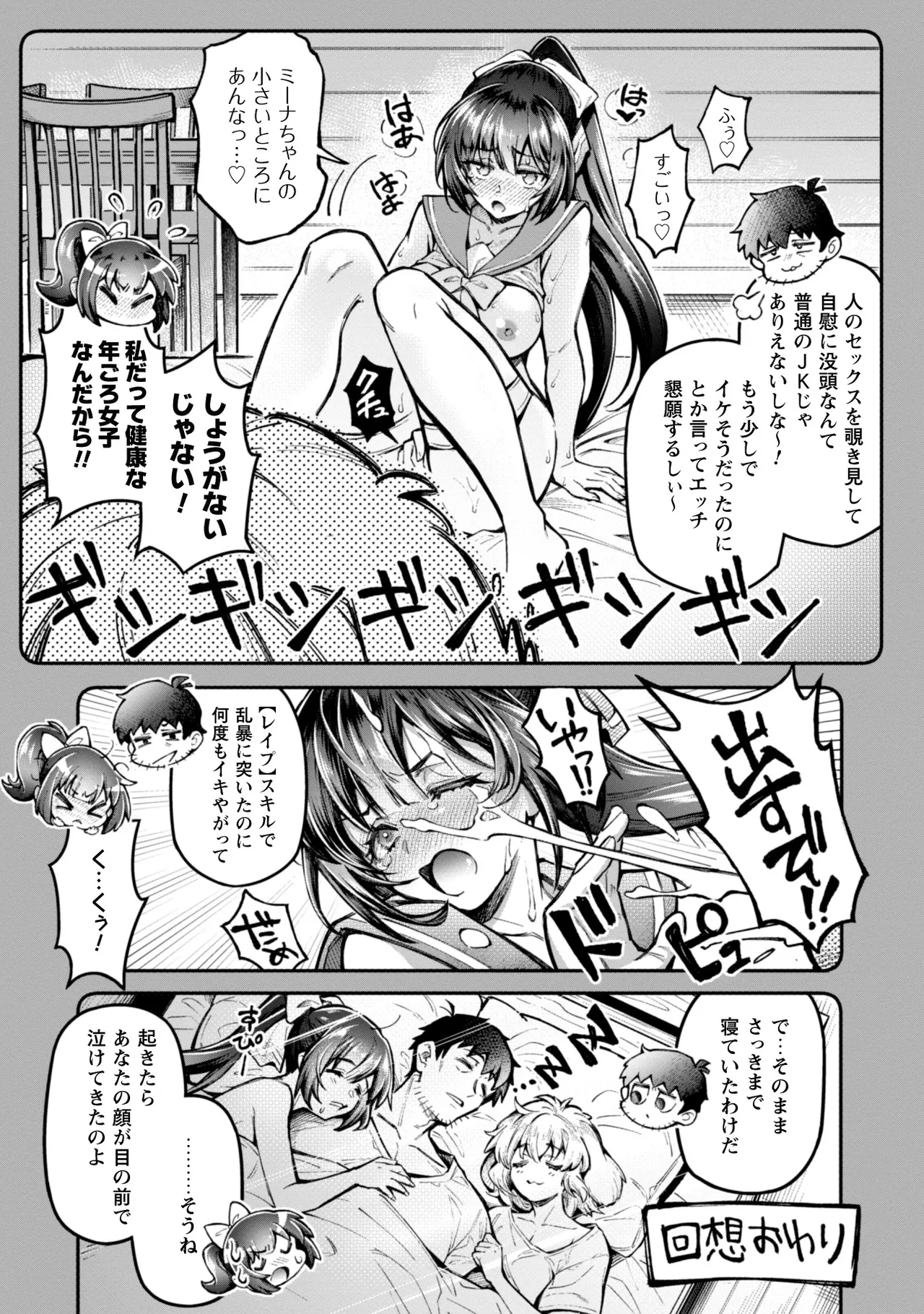 [Yakumi Benishouga]Eroi Skill de Isekai Musou THE COMIC Vol. 3[Digital] Page 71