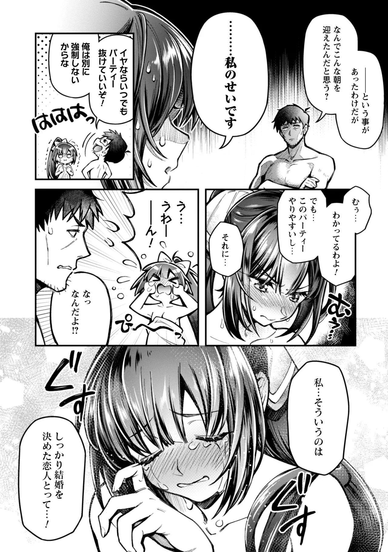 [Yakumi Benishouga]Eroi Skill de Isekai Musou THE COMIC Vol. 3[Digital] Page 72