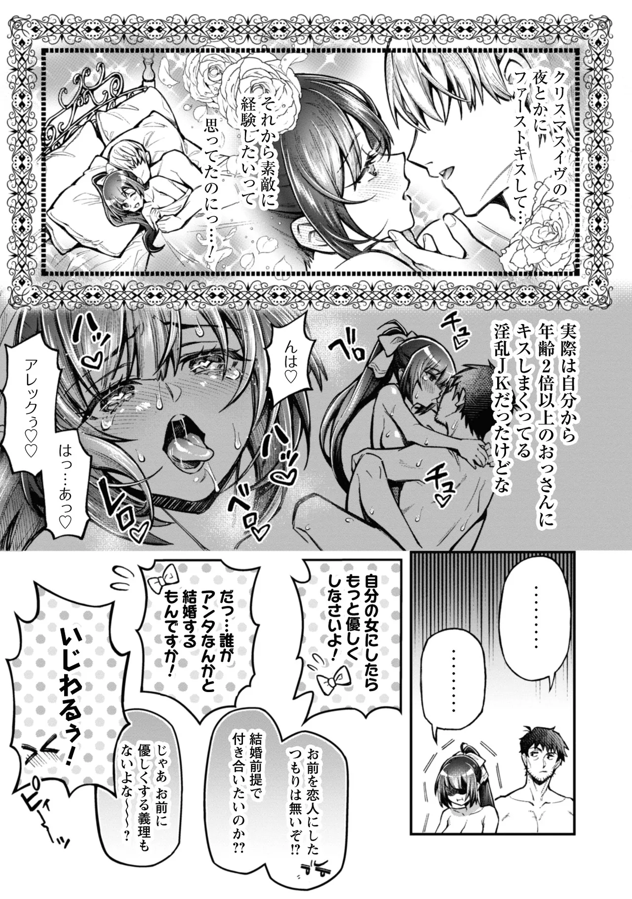 [Yakumi Benishouga]Eroi Skill de Isekai Musou THE COMIC Vol. 3[Digital] Page 73