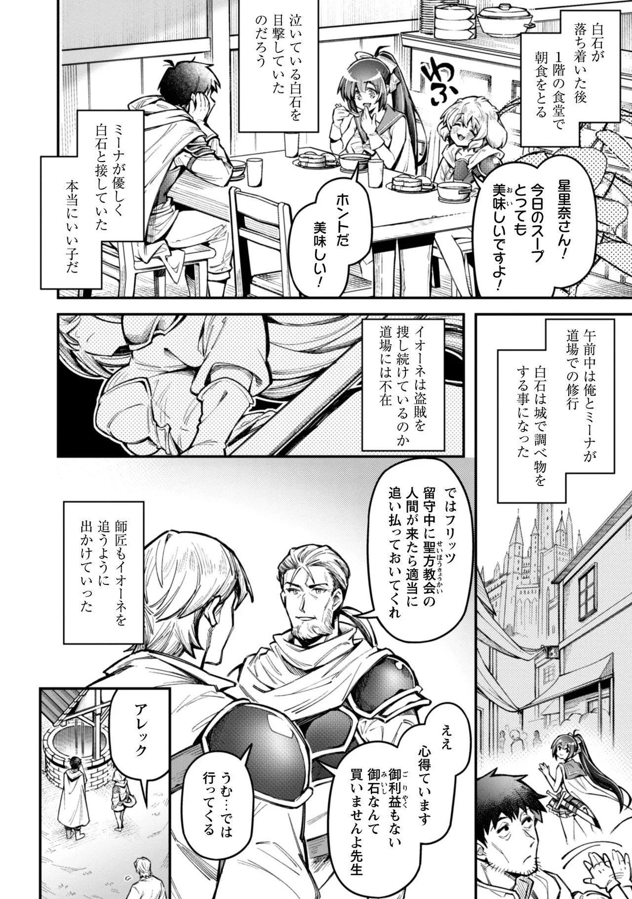 [Yakumi Benishouga]Eroi Skill de Isekai Musou THE COMIC Vol. 3[Digital] Page 74