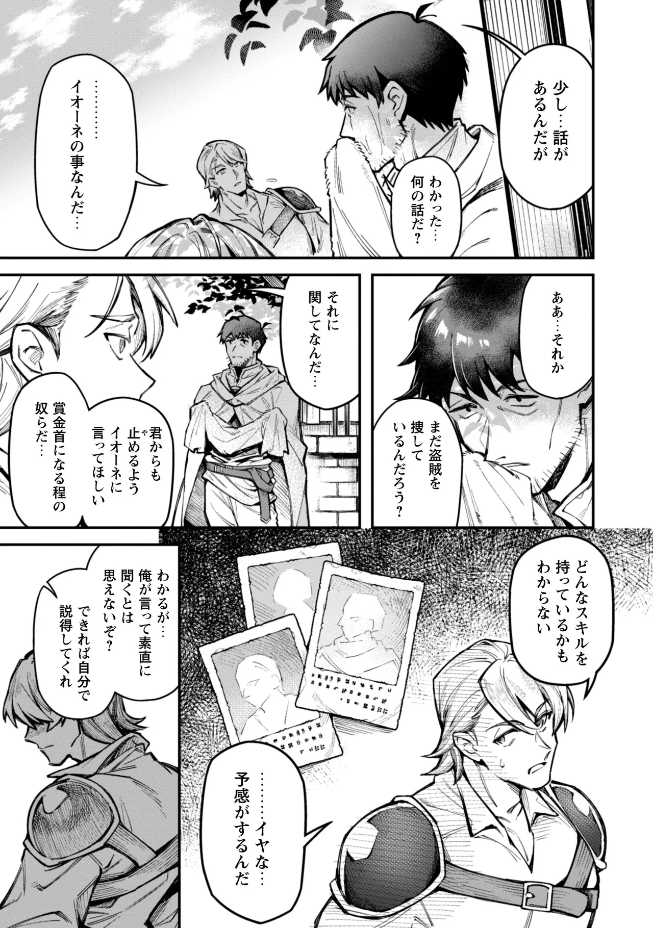 [Yakumi Benishouga]Eroi Skill de Isekai Musou THE COMIC Vol. 3[Digital] Page 75