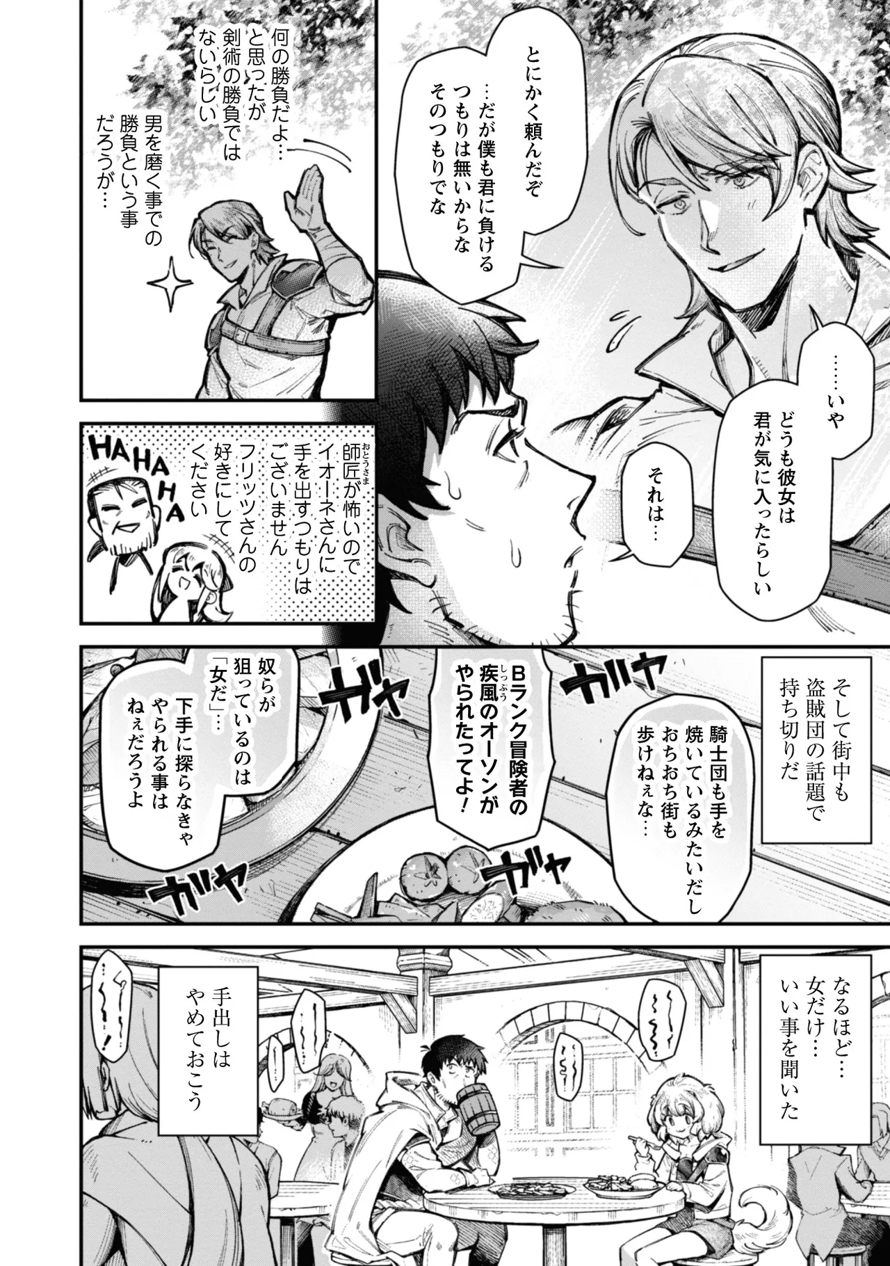 [Yakumi Benishouga]Eroi Skill de Isekai Musou THE COMIC Vol. 3[Digital] Page 76