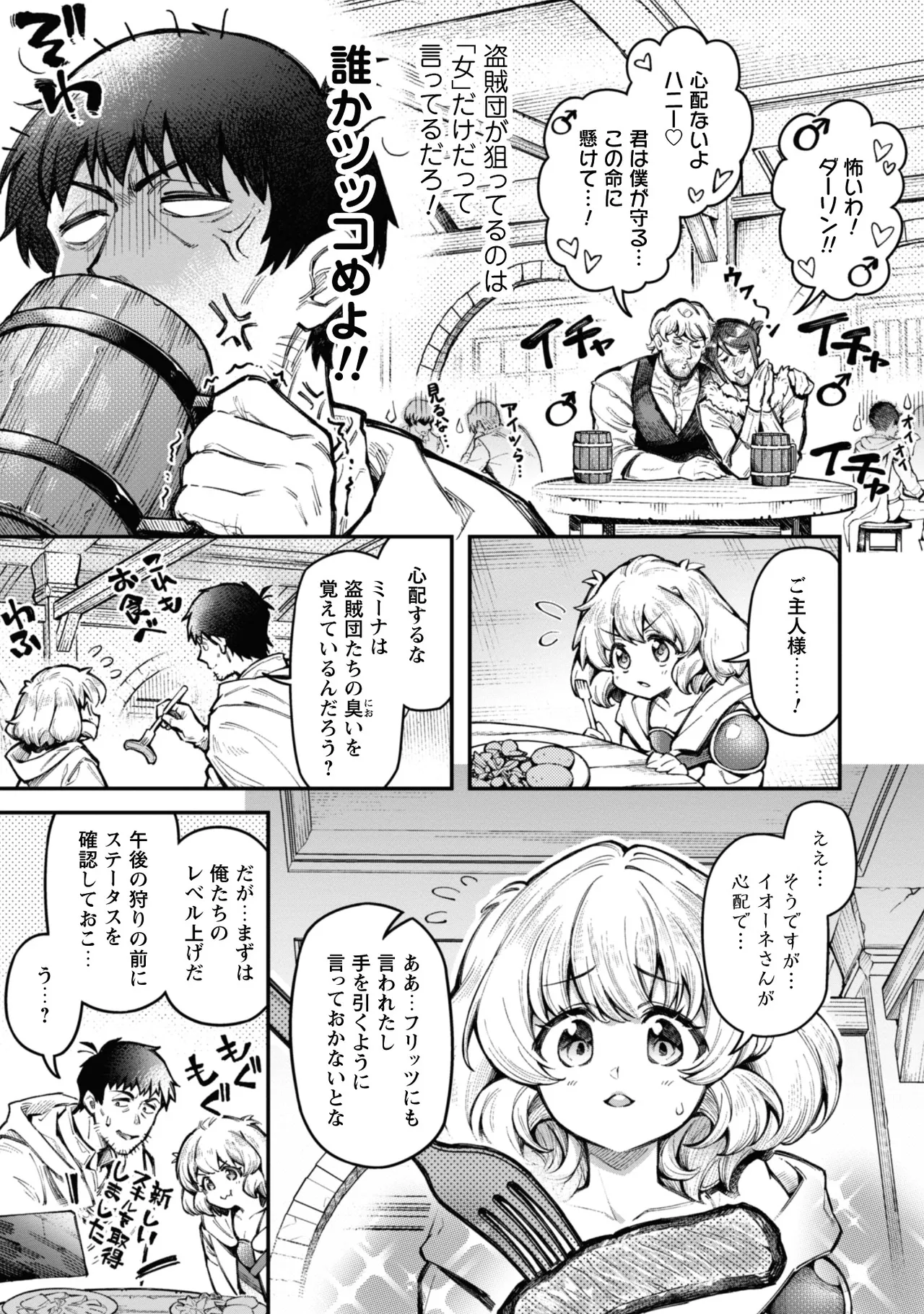 [Yakumi Benishouga]Eroi Skill de Isekai Musou THE COMIC Vol. 3[Digital] Page 77
