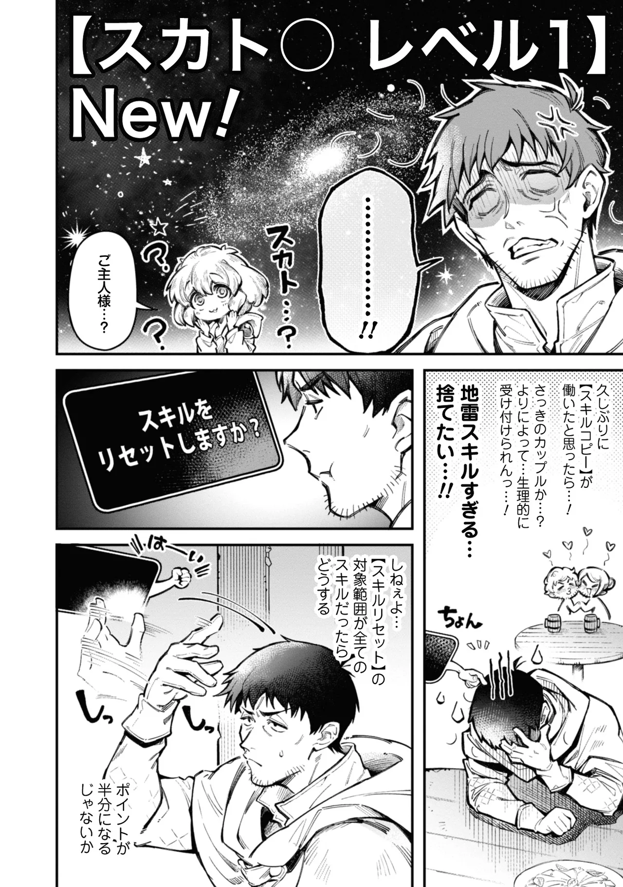 [Yakumi Benishouga]Eroi Skill de Isekai Musou THE COMIC Vol. 3[Digital] Page 78