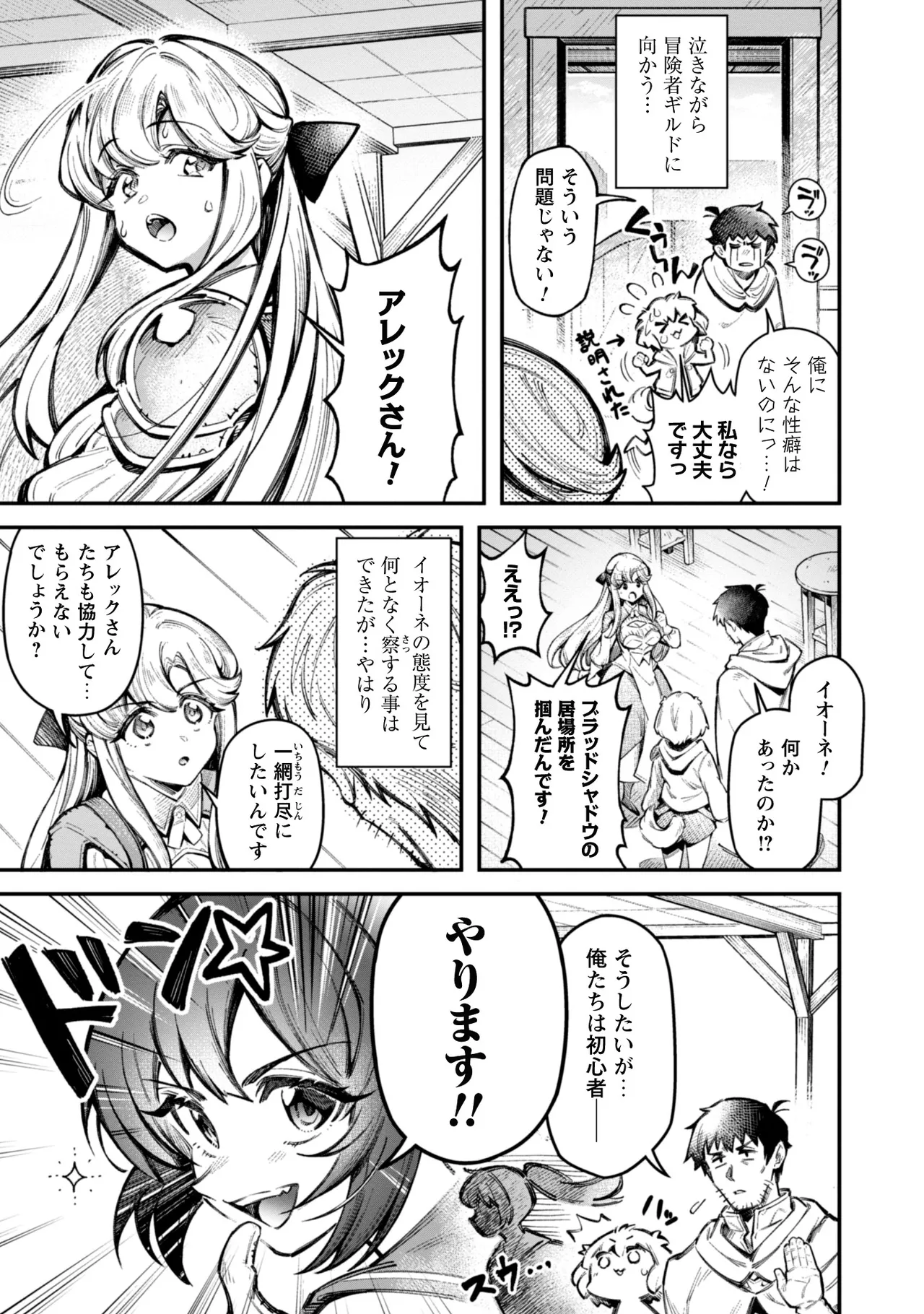 [Yakumi Benishouga]Eroi Skill de Isekai Musou THE COMIC Vol. 3[Digital] Page 79