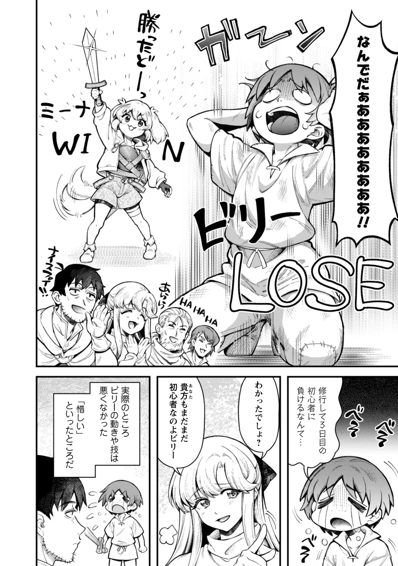 [Yakumi Benishouga]Eroi Skill de Isekai Musou THE COMIC Vol. 3[Digital] Page 8