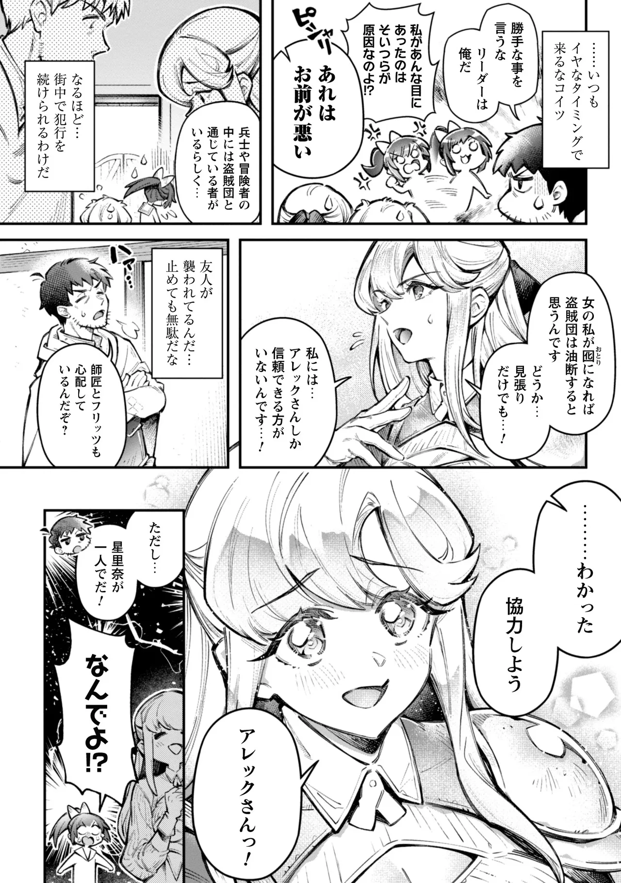 [Yakumi Benishouga]Eroi Skill de Isekai Musou THE COMIC Vol. 3[Digital] Page 80