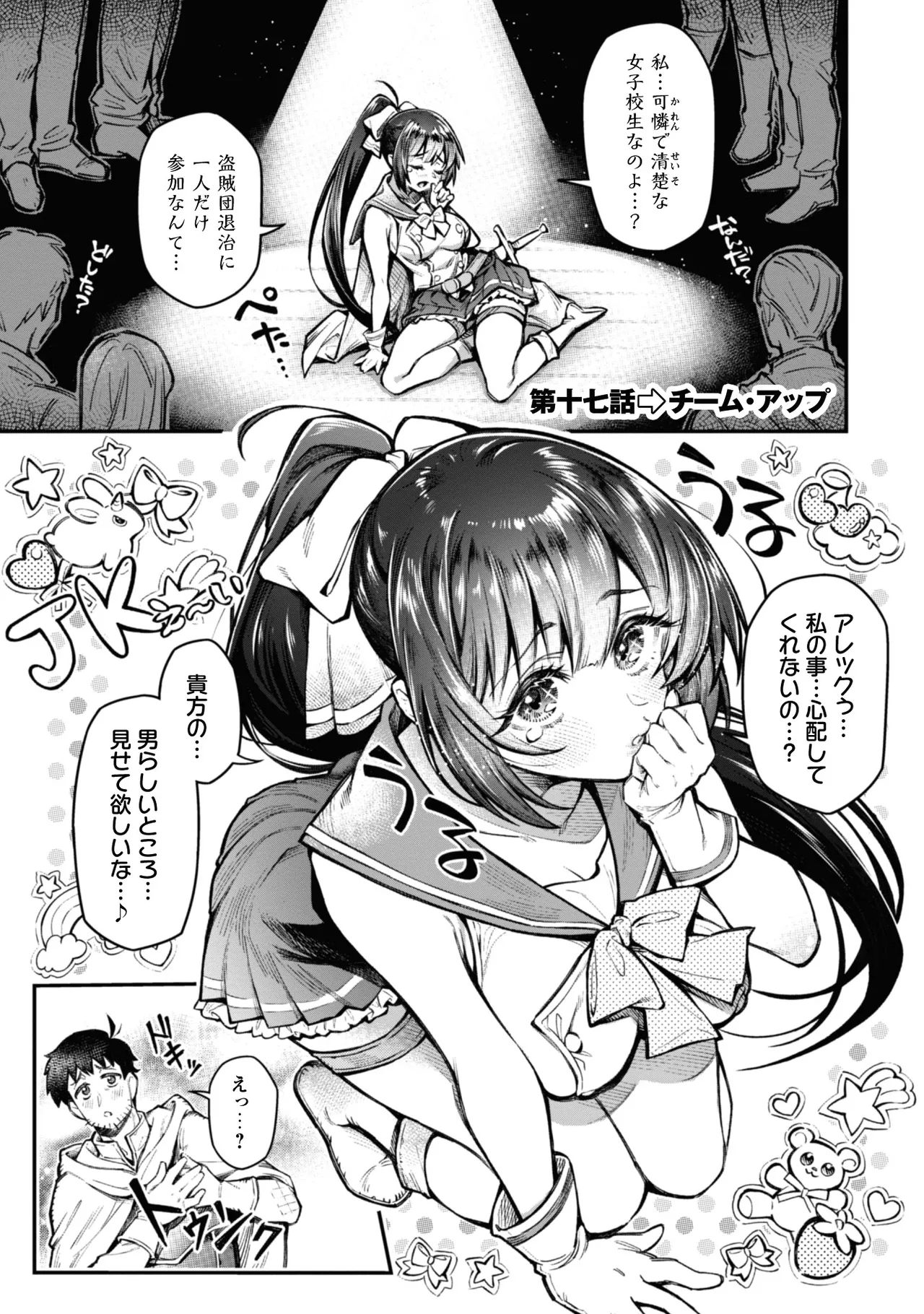[Yakumi Benishouga]Eroi Skill de Isekai Musou THE COMIC Vol. 3[Digital] Page 81