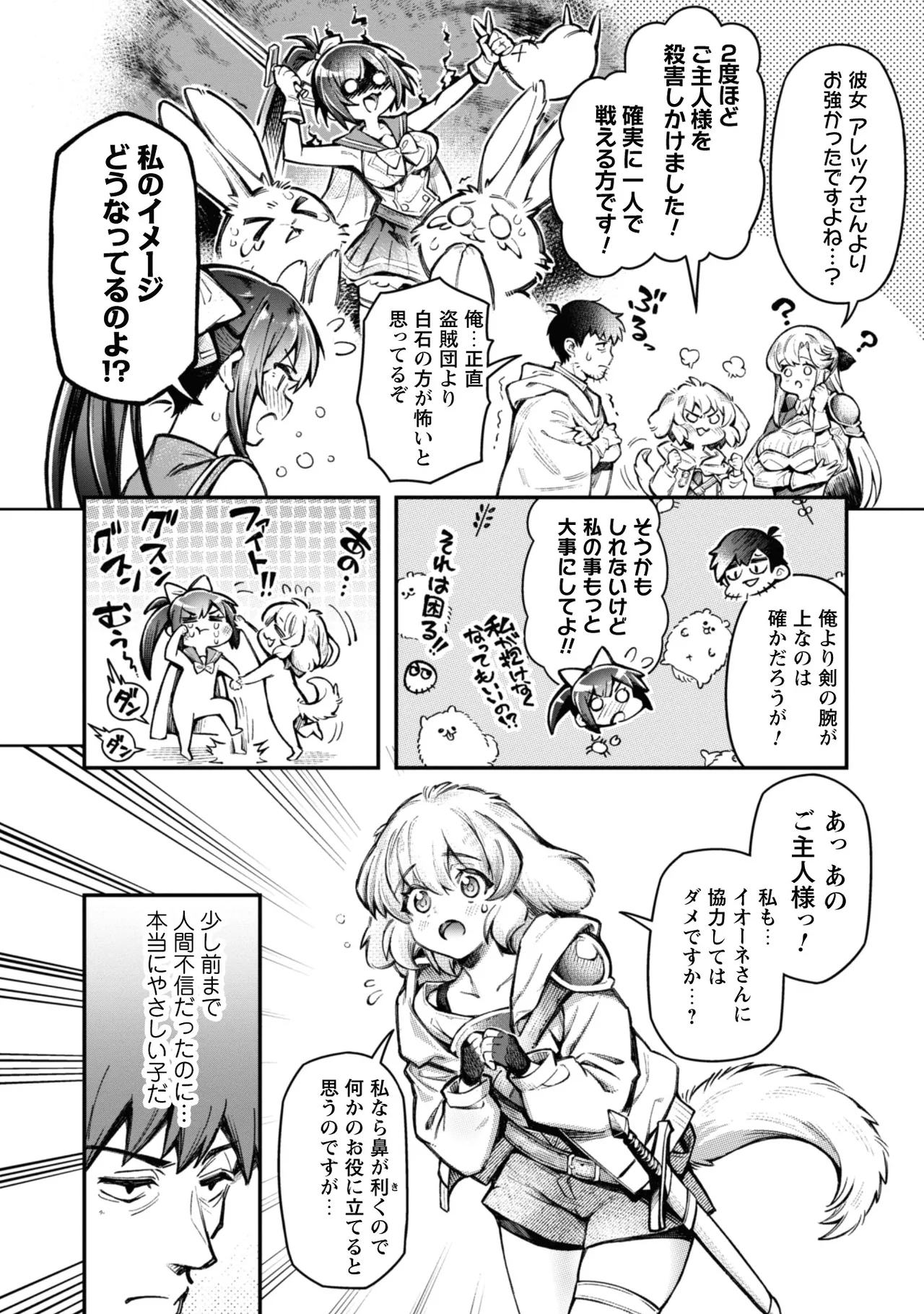[Yakumi Benishouga]Eroi Skill de Isekai Musou THE COMIC Vol. 3[Digital] Page 82