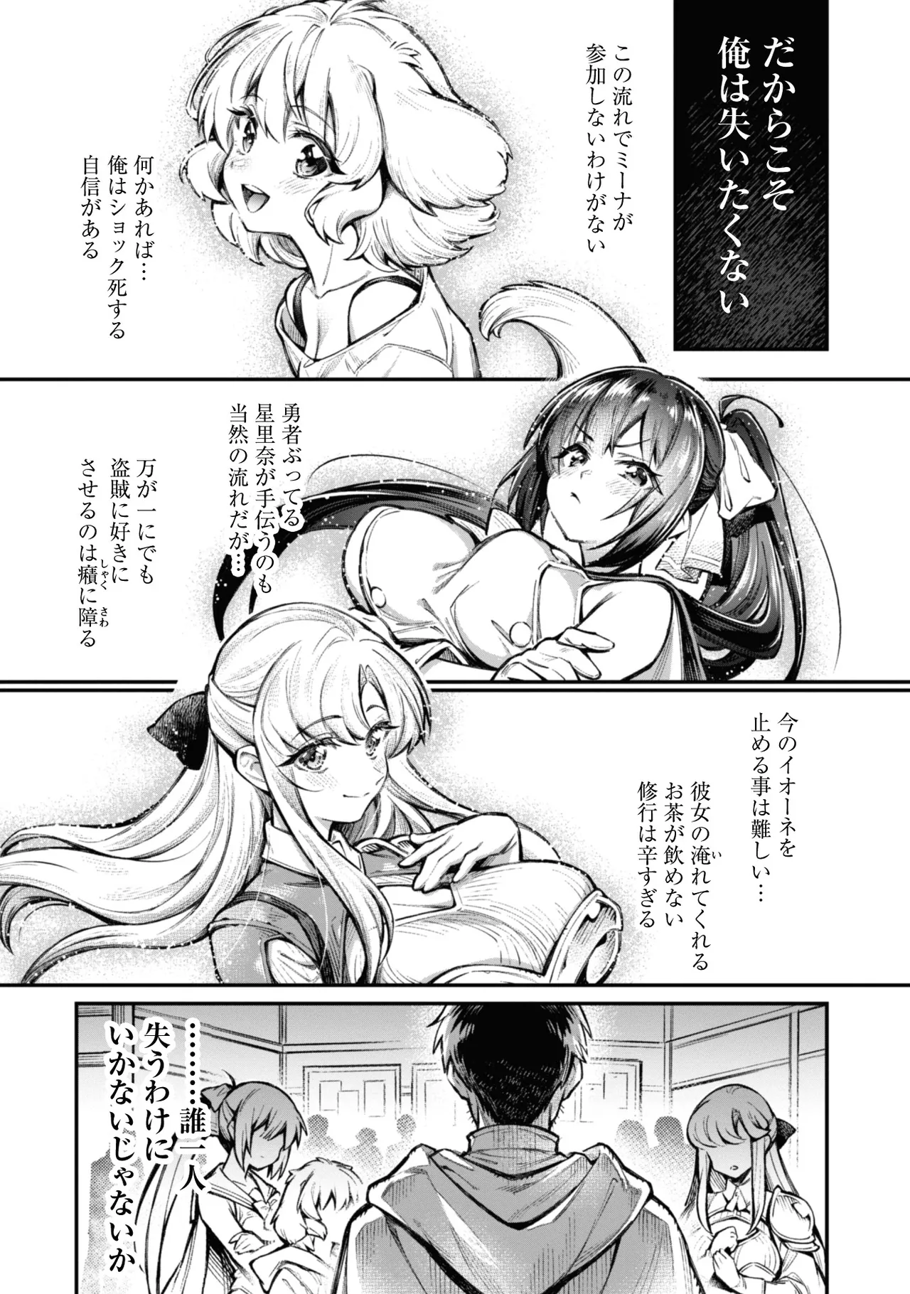 [Yakumi Benishouga]Eroi Skill de Isekai Musou THE COMIC Vol. 3[Digital] Page 83