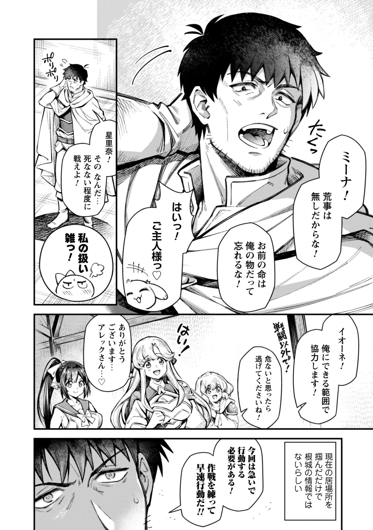 [Yakumi Benishouga]Eroi Skill de Isekai Musou THE COMIC Vol. 3[Digital] Page 84