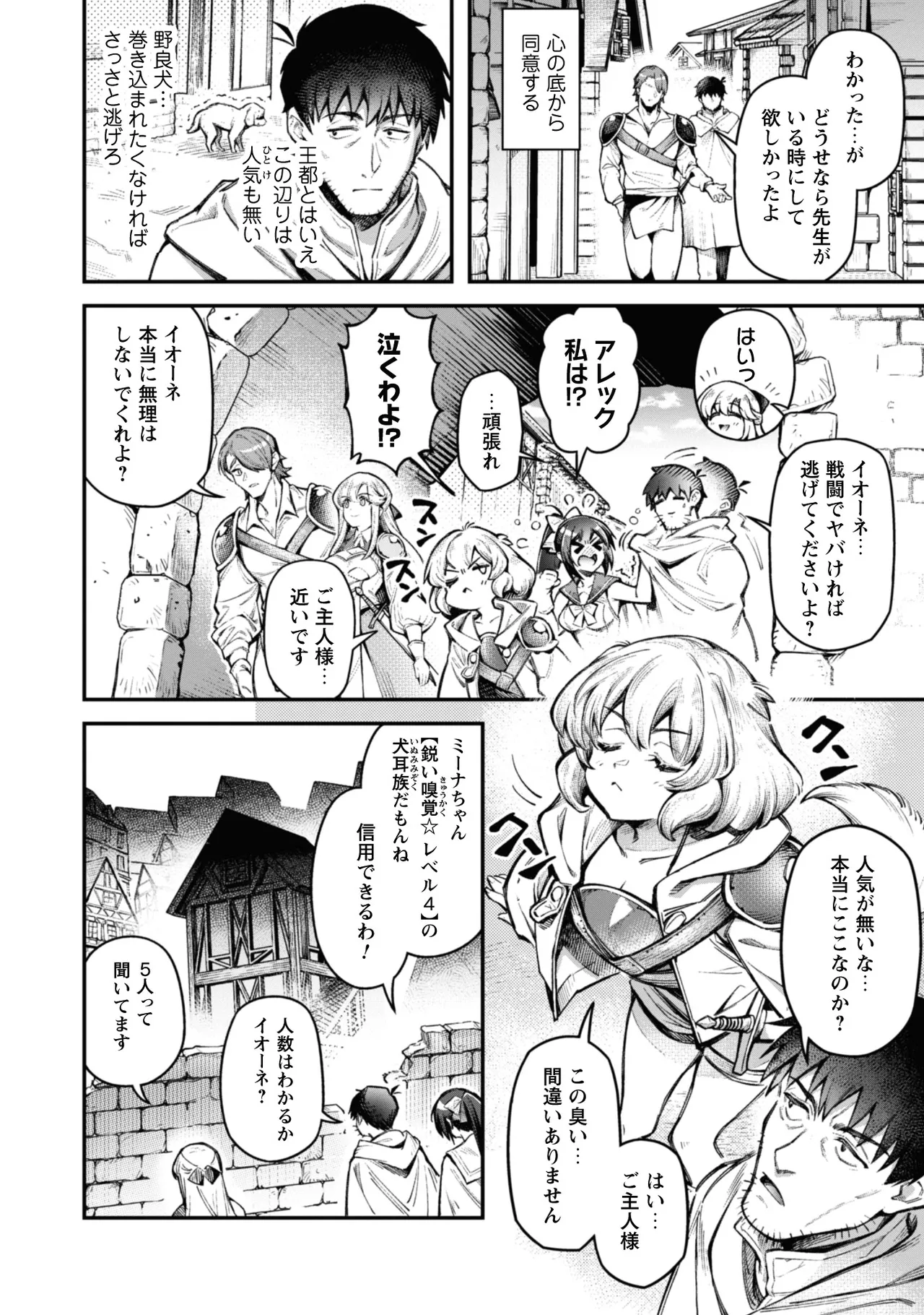 [Yakumi Benishouga]Eroi Skill de Isekai Musou THE COMIC Vol. 3[Digital] Page 86