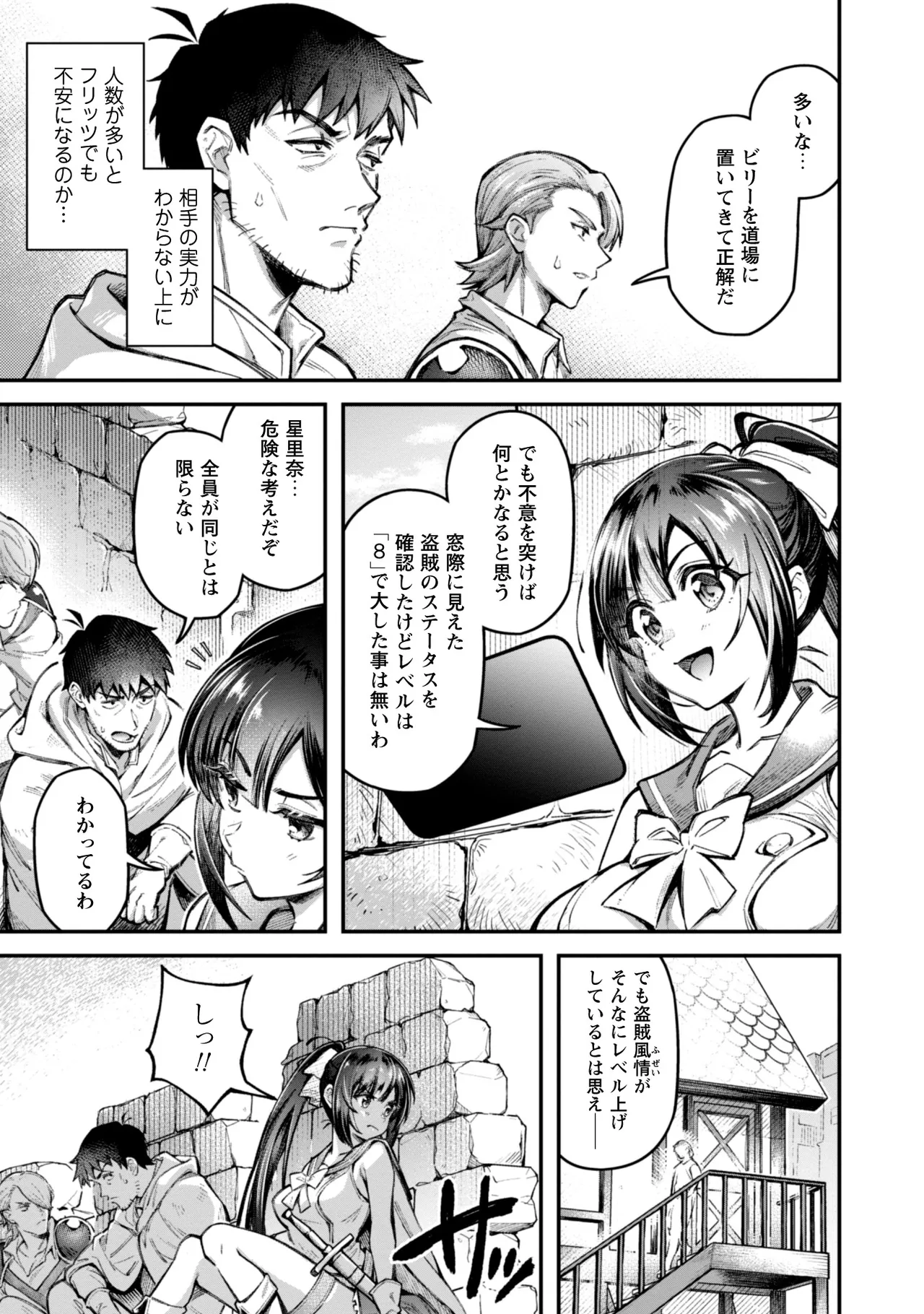 [Yakumi Benishouga]Eroi Skill de Isekai Musou THE COMIC Vol. 3[Digital] Page 87