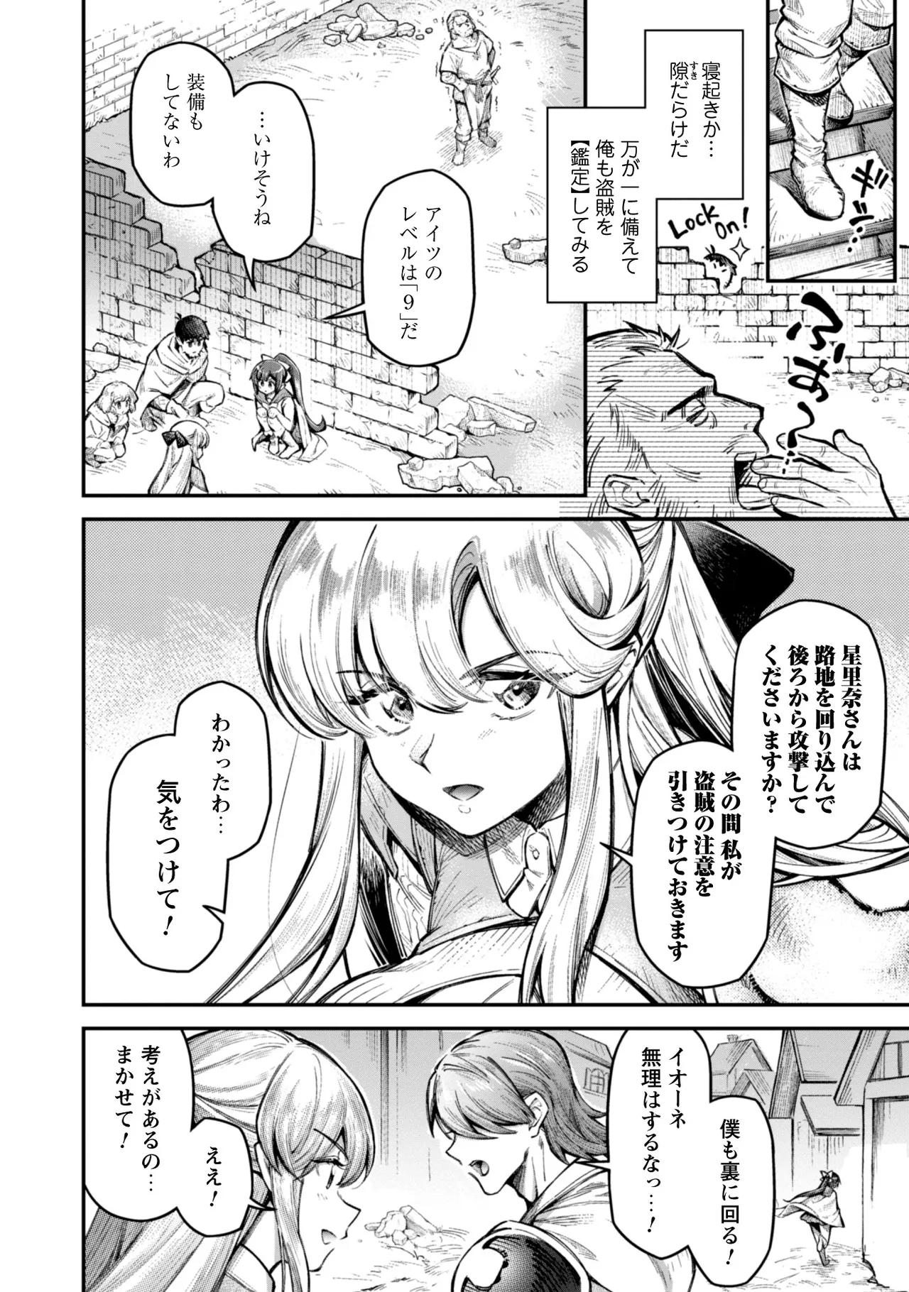 [Yakumi Benishouga]Eroi Skill de Isekai Musou THE COMIC Vol. 3[Digital] Page 88