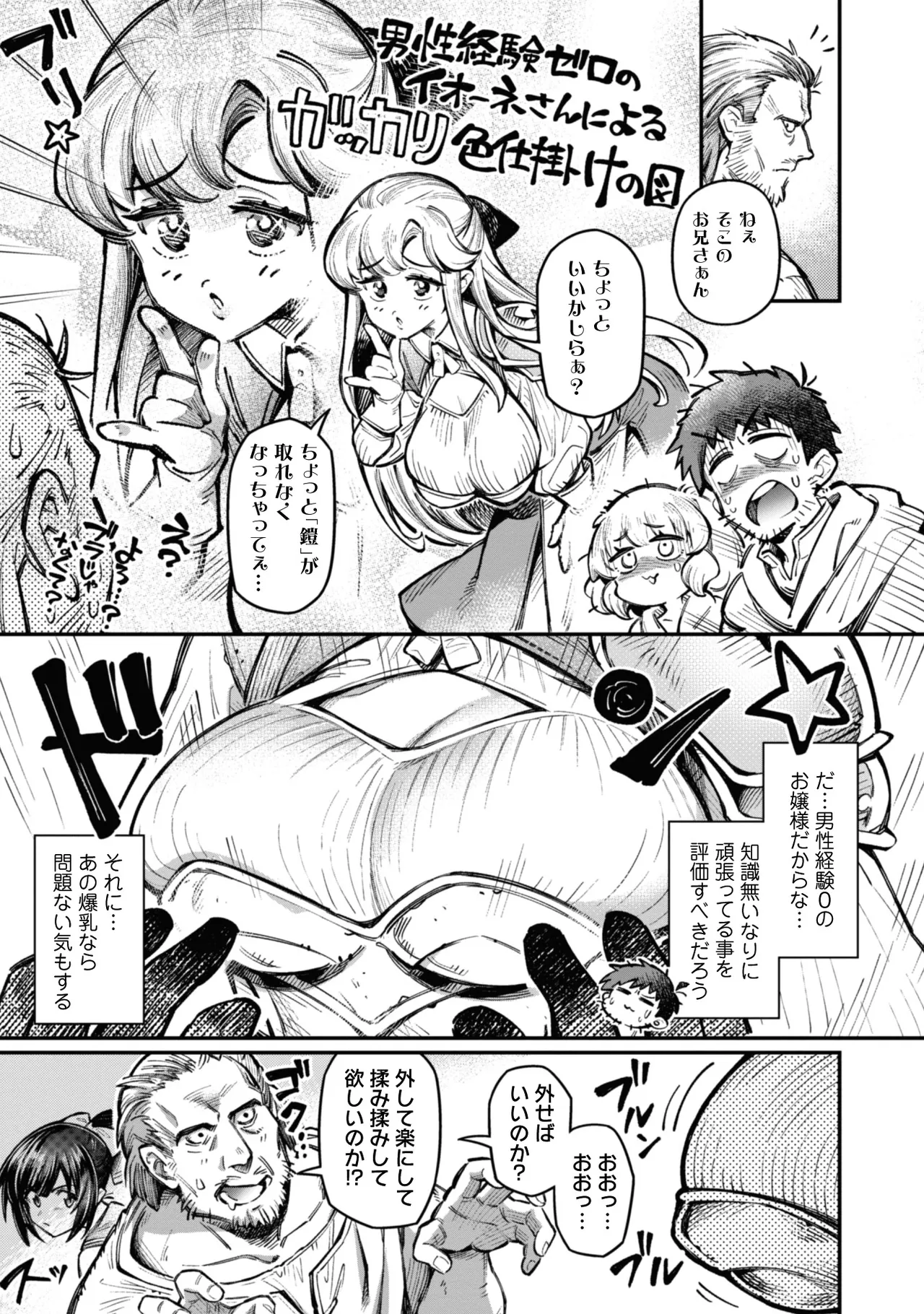 [Yakumi Benishouga]Eroi Skill de Isekai Musou THE COMIC Vol. 3[Digital] Page 89