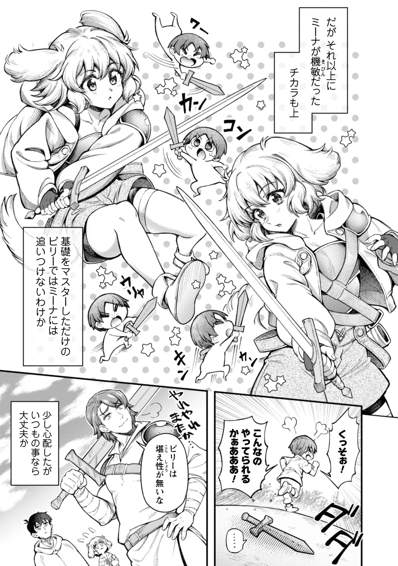 [Yakumi Benishouga]Eroi Skill de Isekai Musou THE COMIC Vol. 3[Digital] Page 9