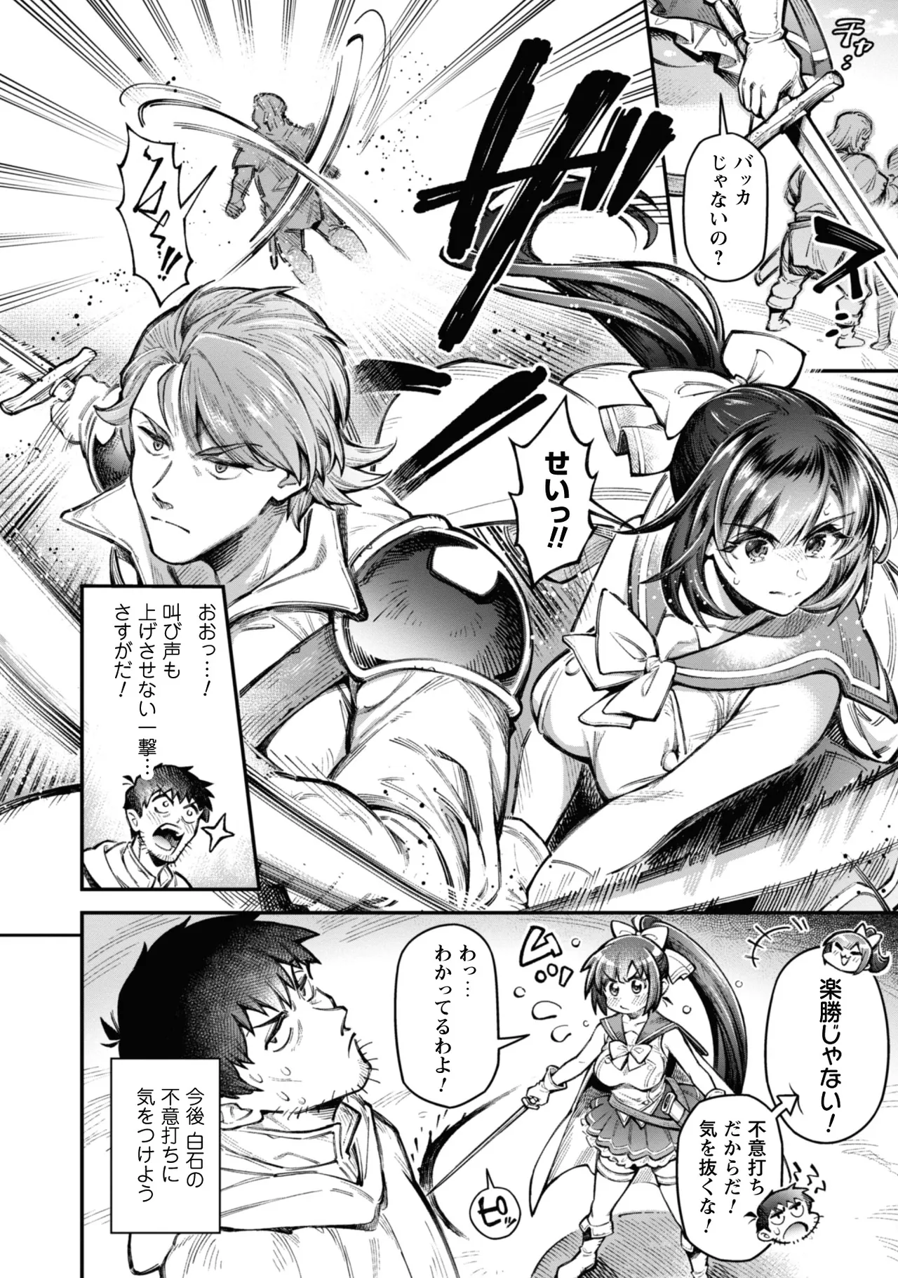 [Yakumi Benishouga]Eroi Skill de Isekai Musou THE COMIC Vol. 3[Digital] Page 90