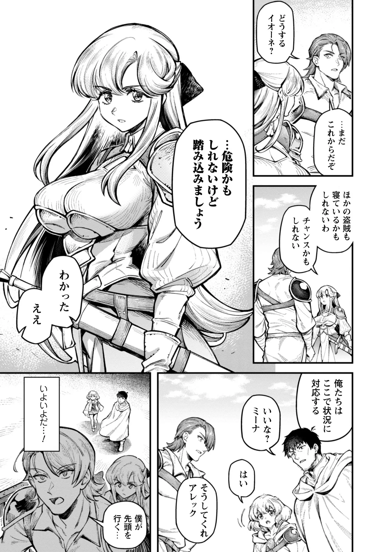 [Yakumi Benishouga]Eroi Skill de Isekai Musou THE COMIC Vol. 3[Digital] Page 91