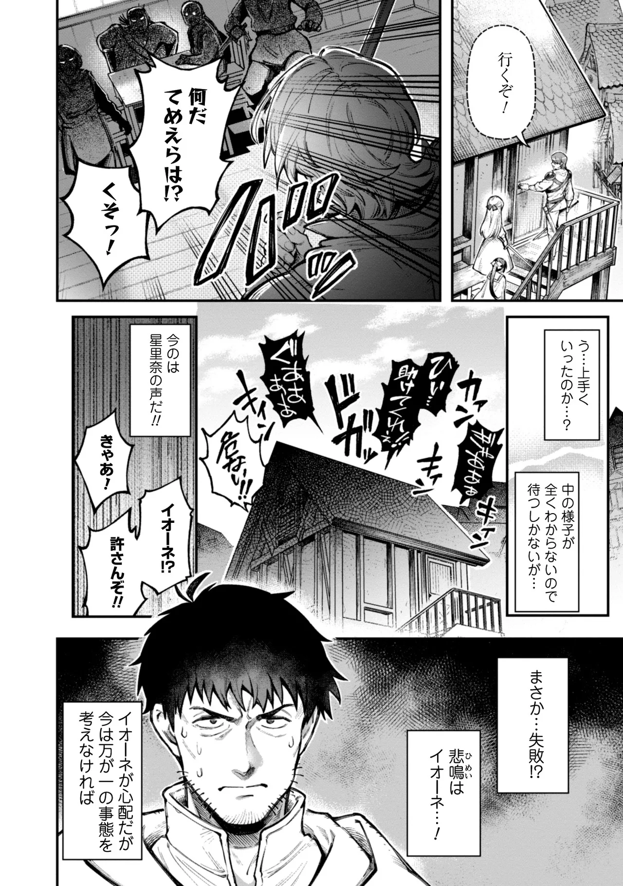 [Yakumi Benishouga]Eroi Skill de Isekai Musou THE COMIC Vol. 3[Digital] Page 92