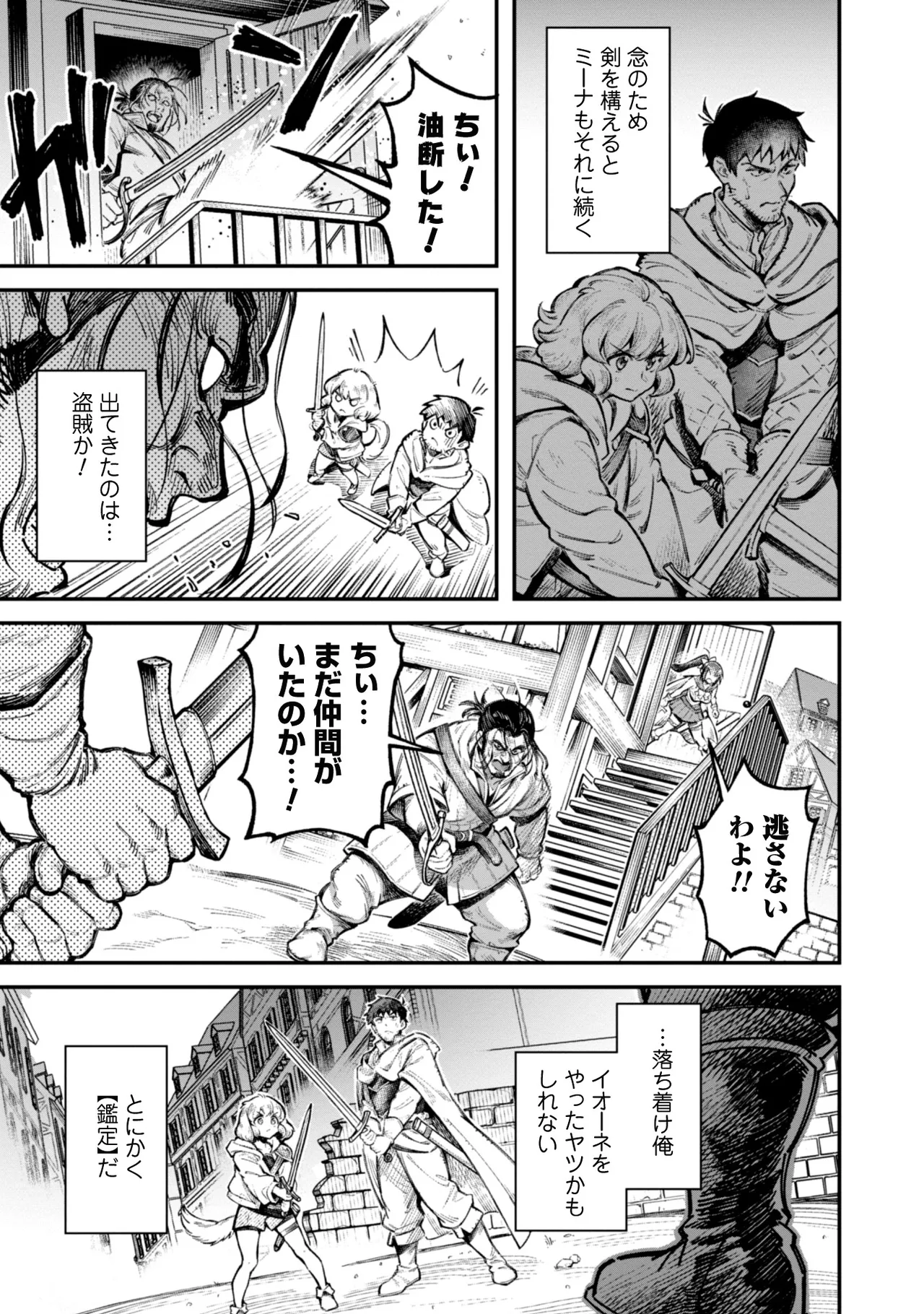 [Yakumi Benishouga]Eroi Skill de Isekai Musou THE COMIC Vol. 3[Digital] Page 93
