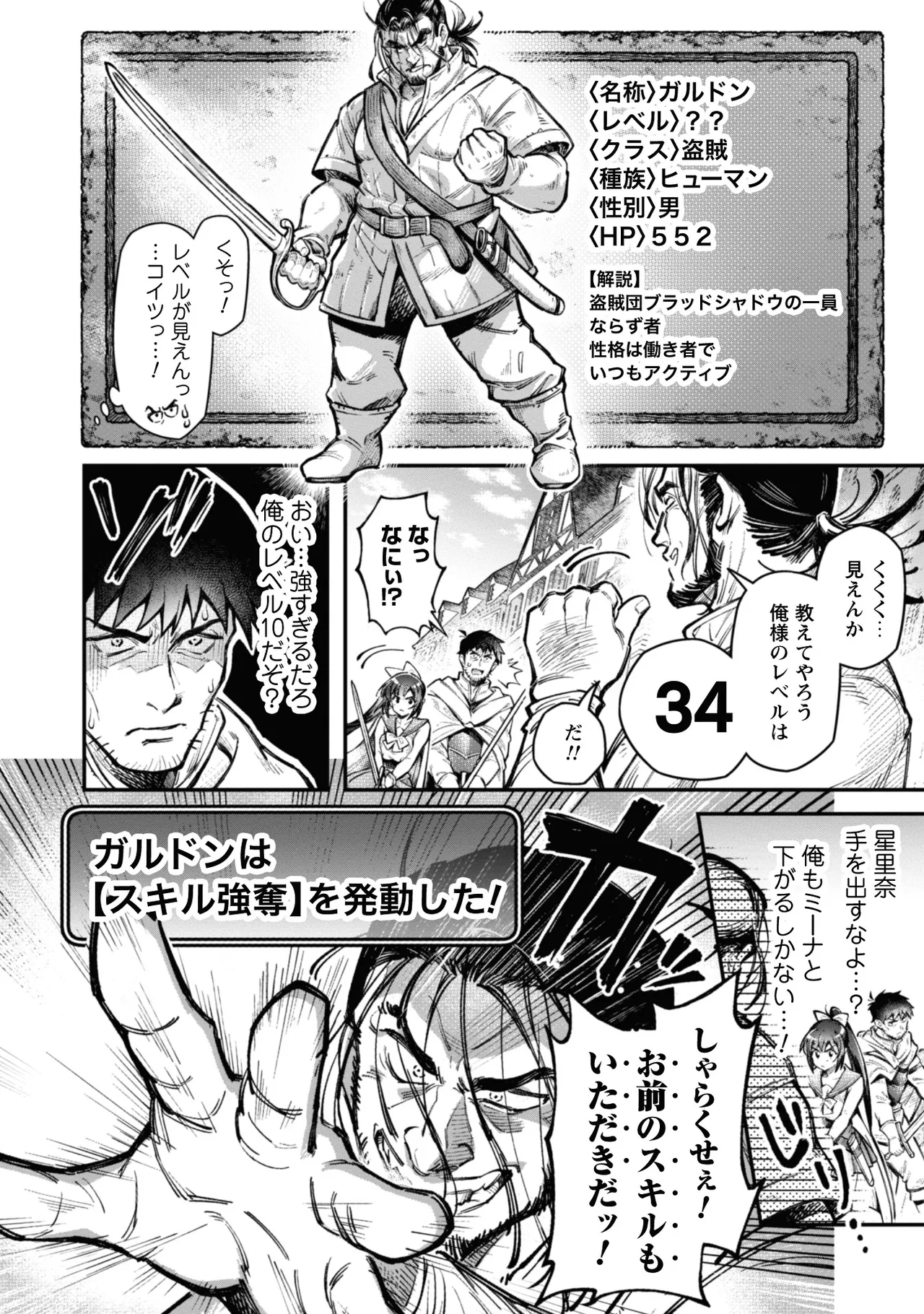 [Yakumi Benishouga]Eroi Skill de Isekai Musou THE COMIC Vol. 3[Digital] Page 94