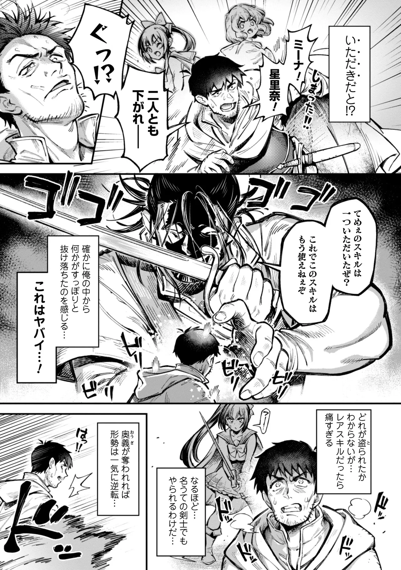 [Yakumi Benishouga]Eroi Skill de Isekai Musou THE COMIC Vol. 3[Digital] Page 95