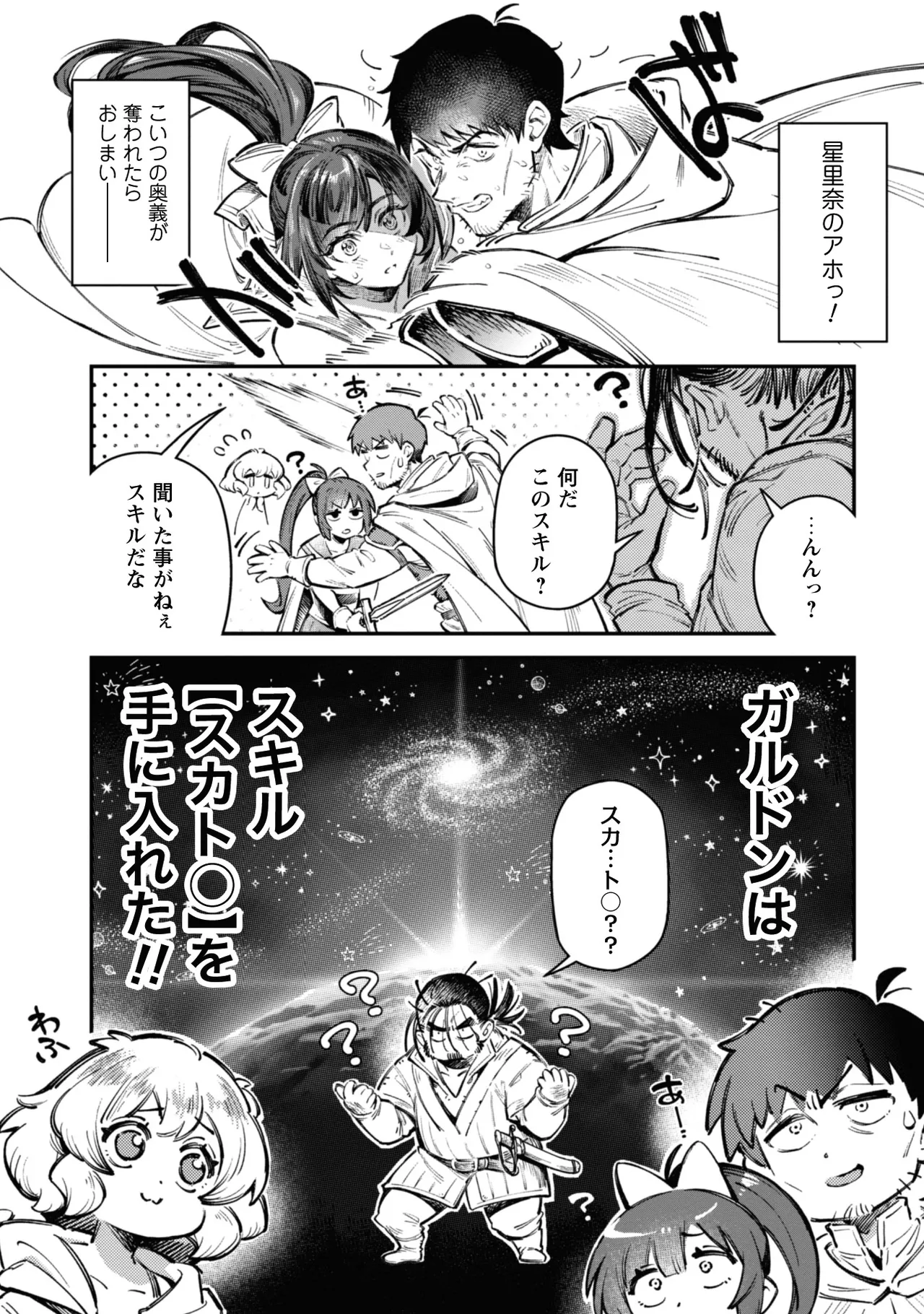[Yakumi Benishouga]Eroi Skill de Isekai Musou THE COMIC Vol. 3[Digital] Page 96