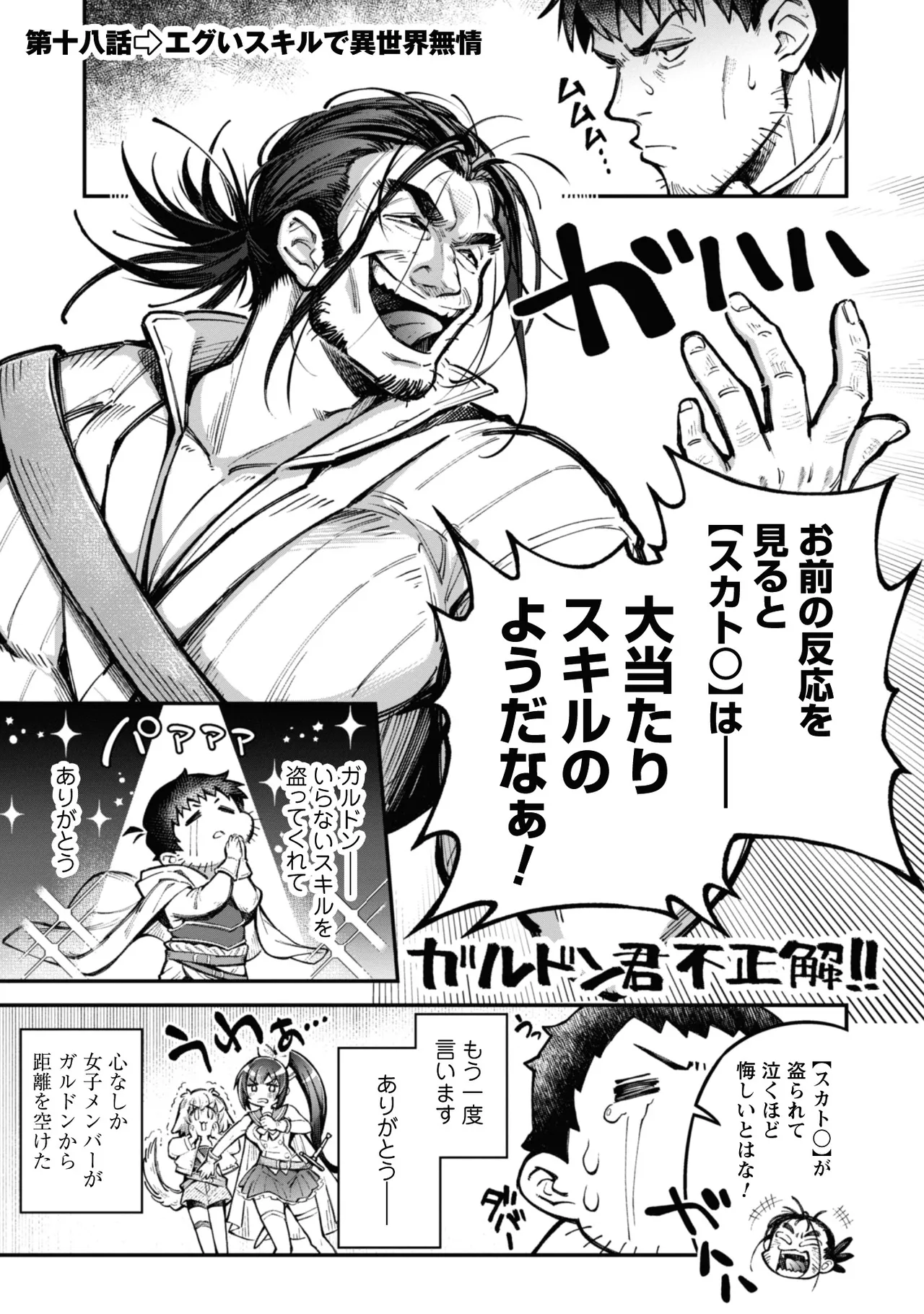 [Yakumi Benishouga]Eroi Skill de Isekai Musou THE COMIC Vol. 3[Digital] Page 97