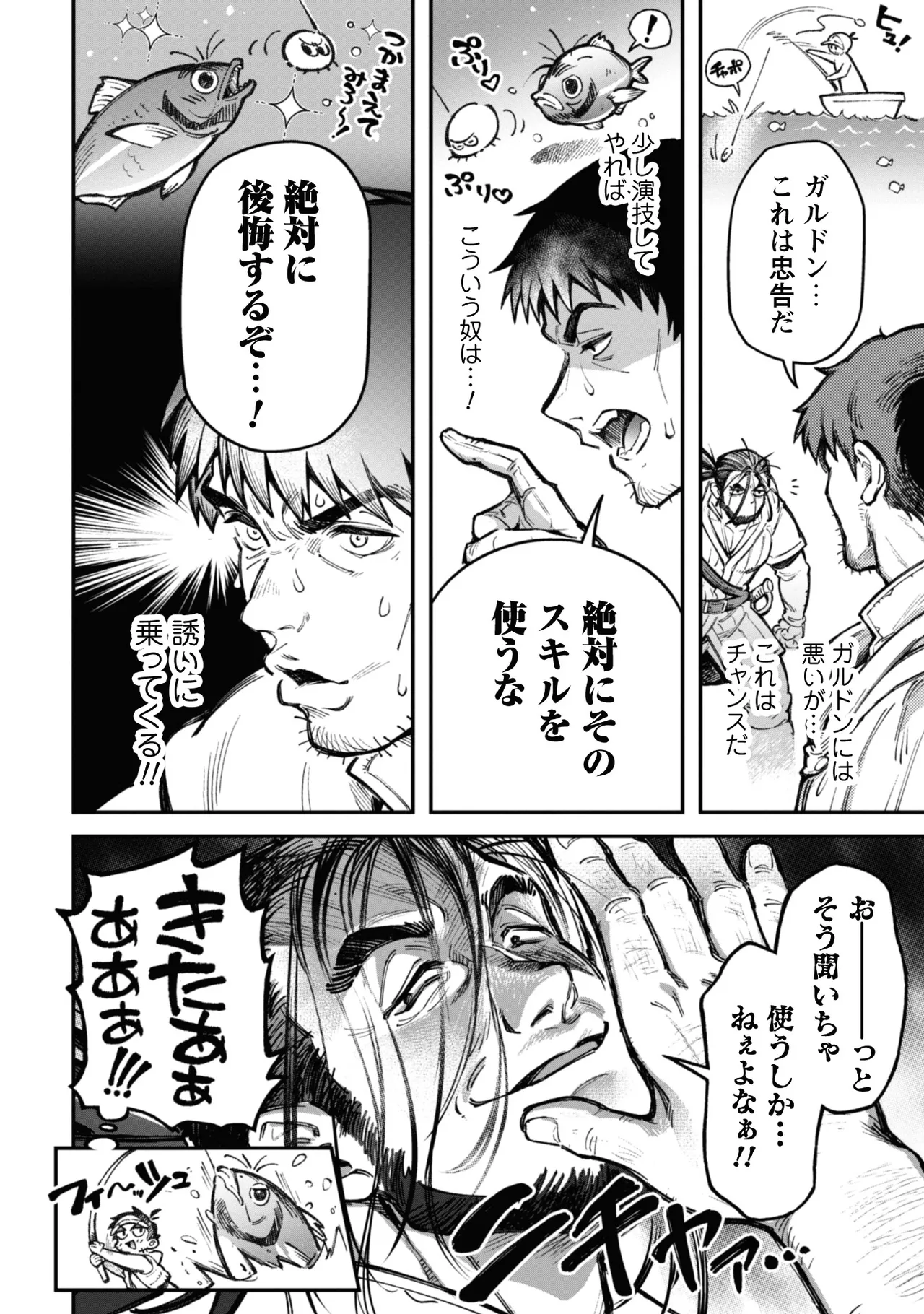 [Yakumi Benishouga]Eroi Skill de Isekai Musou THE COMIC Vol. 3[Digital] Page 98
