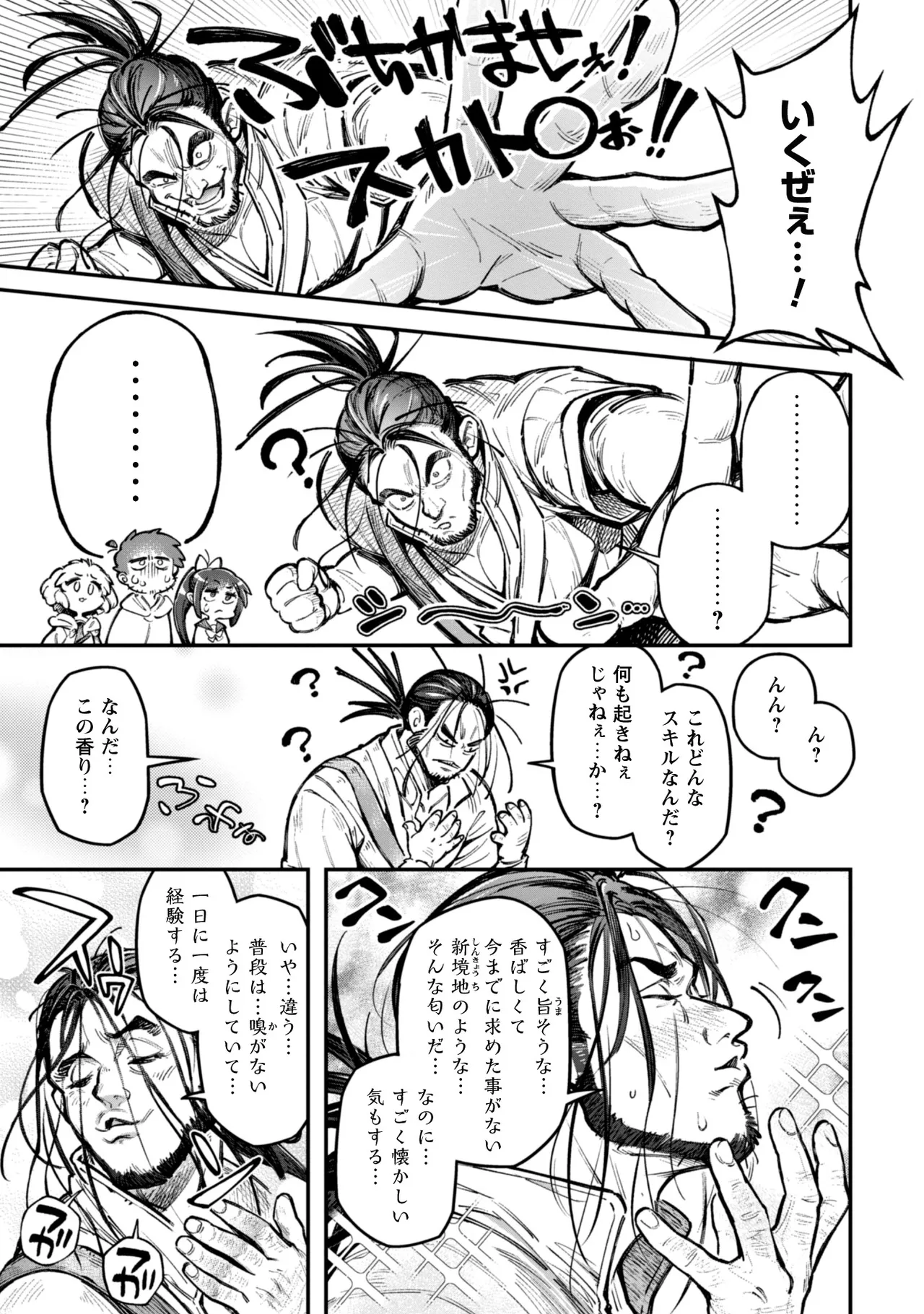 [Yakumi Benishouga]Eroi Skill de Isekai Musou THE COMIC Vol. 3[Digital] Page 99