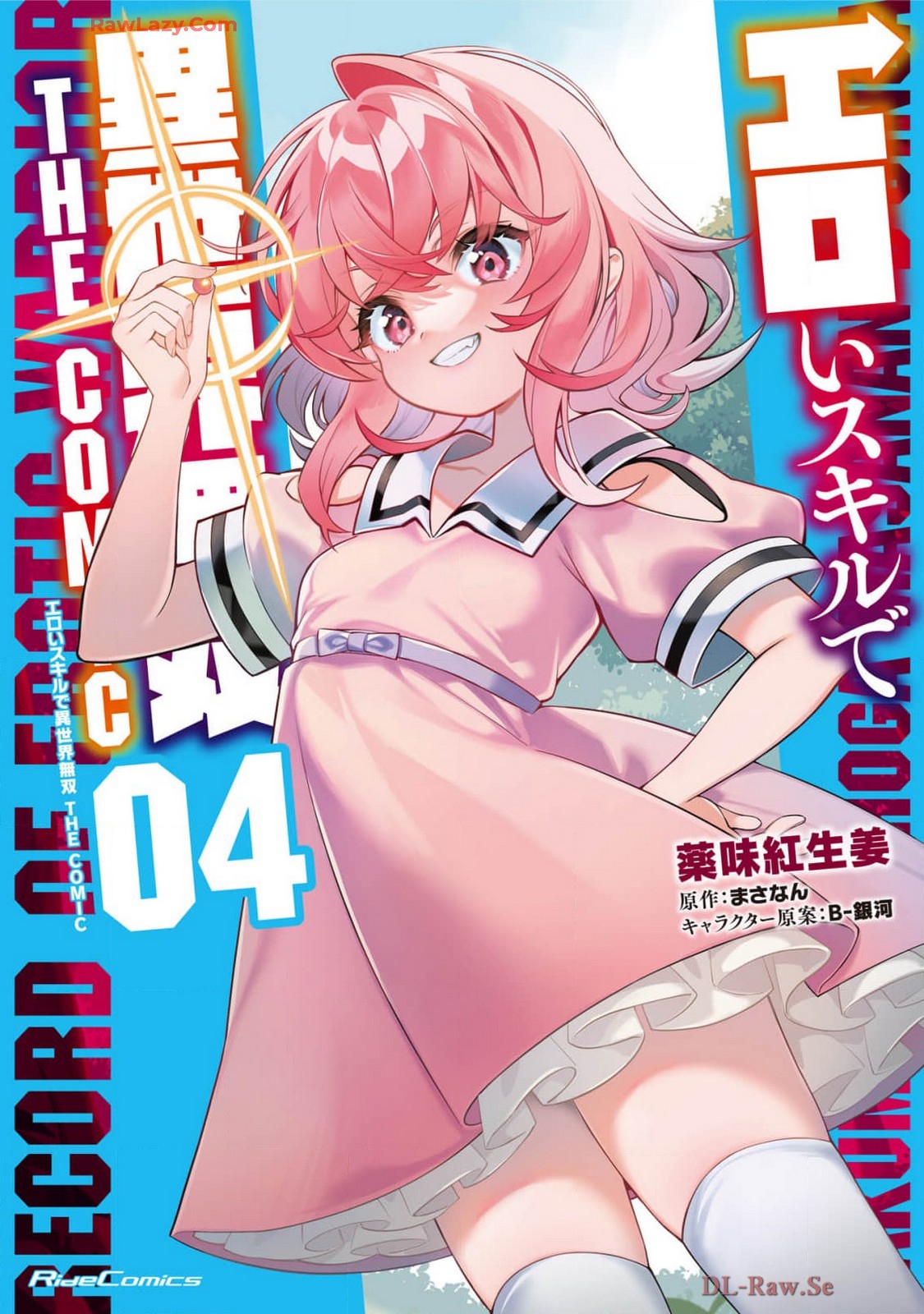 [Yakumi Benishouga]Eroi Skill de Isekai Musou THE COMIC Vol. 4[Digital] Page 1