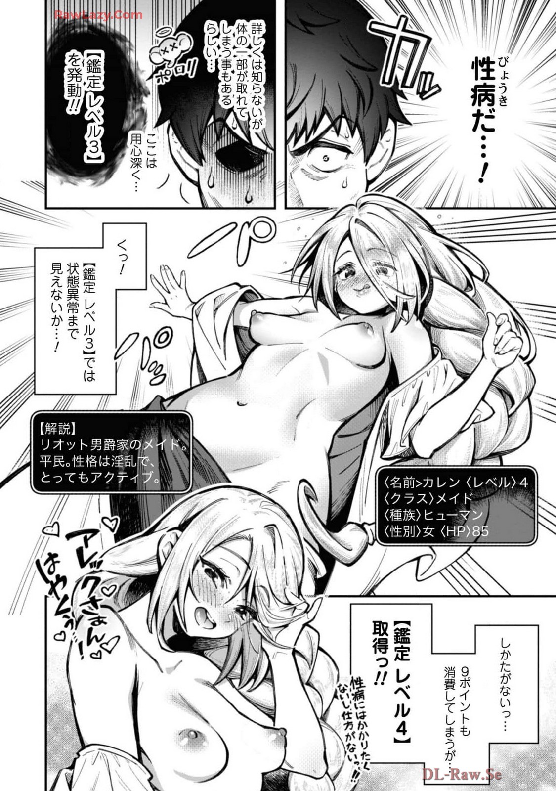[Yakumi Benishouga]Eroi Skill de Isekai Musou THE COMIC Vol. 4[Digital] Page 106