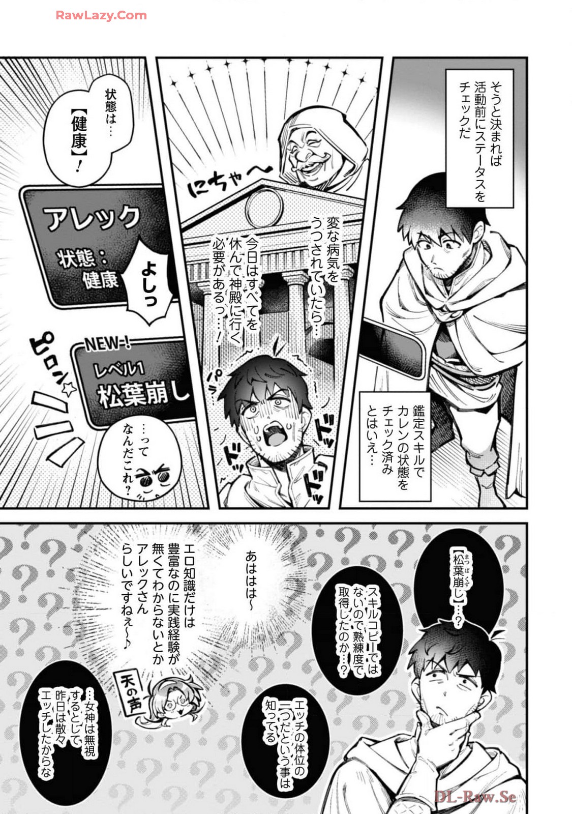 [Yakumi Benishouga]Eroi Skill de Isekai Musou THE COMIC Vol. 4[Digital] Page 113