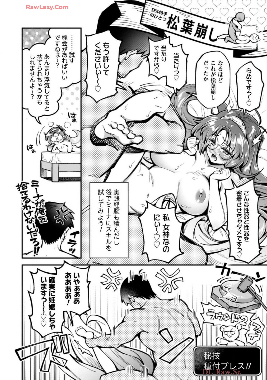 [Yakumi Benishouga]Eroi Skill de Isekai Musou THE COMIC Vol. 4[Digital] Page 118