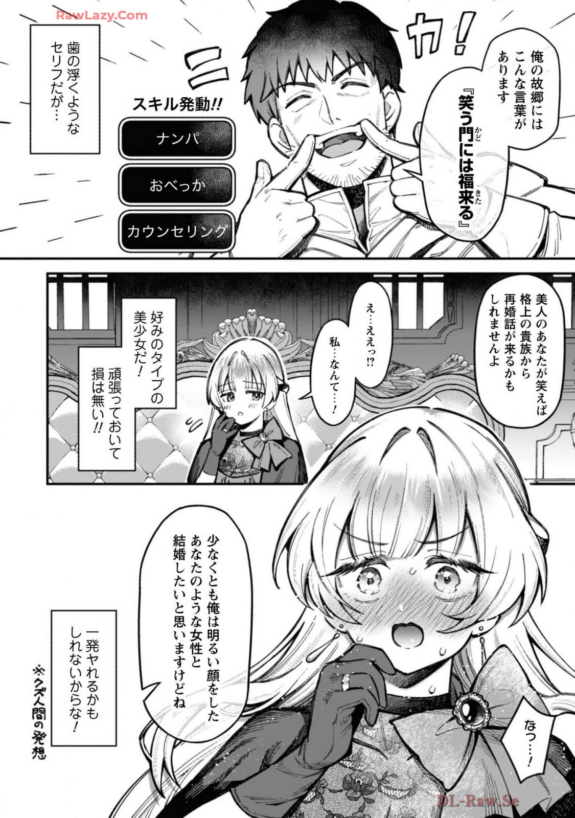 [Yakumi Benishouga]Eroi Skill de Isekai Musou THE COMIC Vol. 4[Digital] Page 128