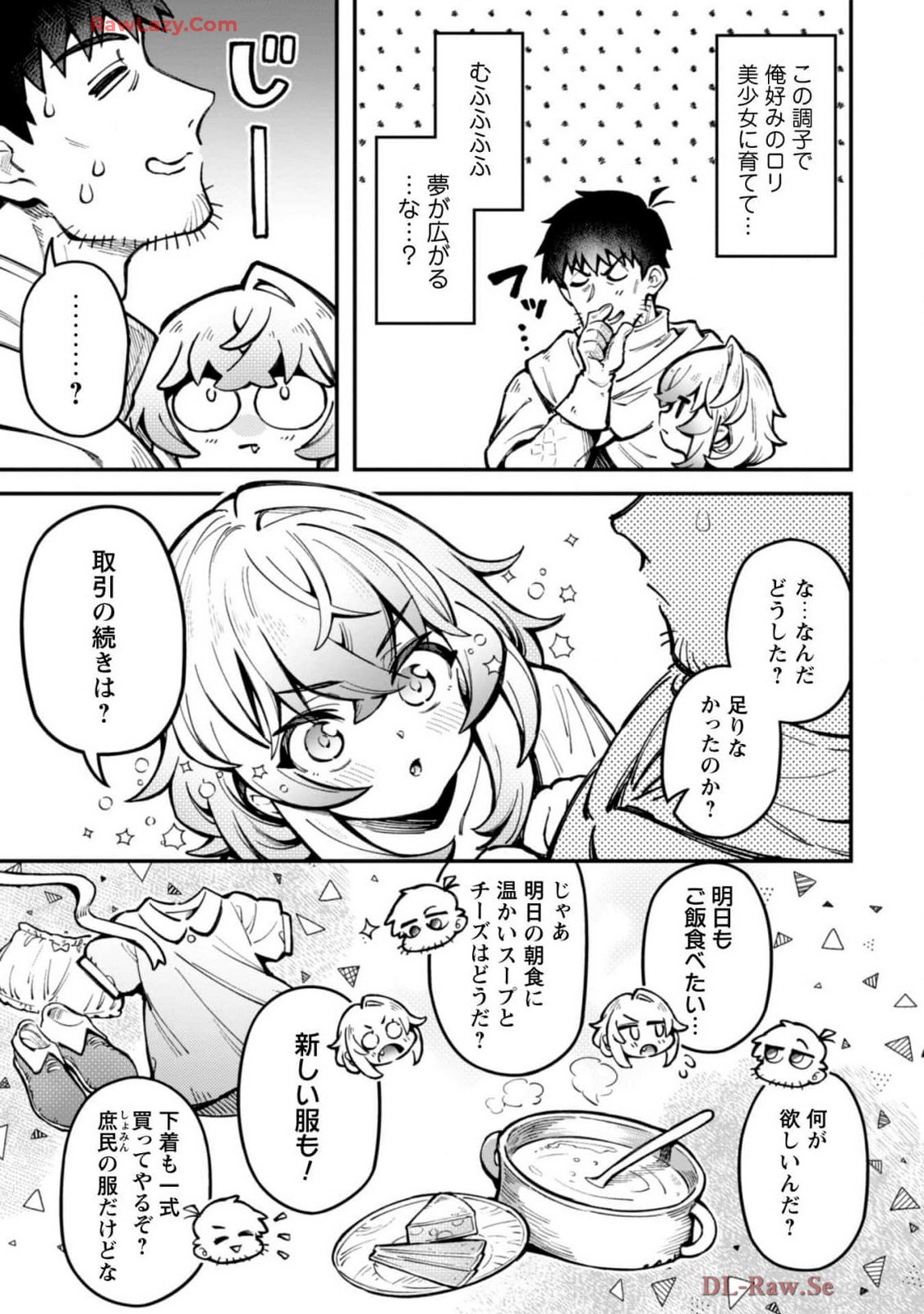 [Yakumi Benishouga]Eroi Skill de Isekai Musou THE COMIC Vol. 4[Digital] Page 13