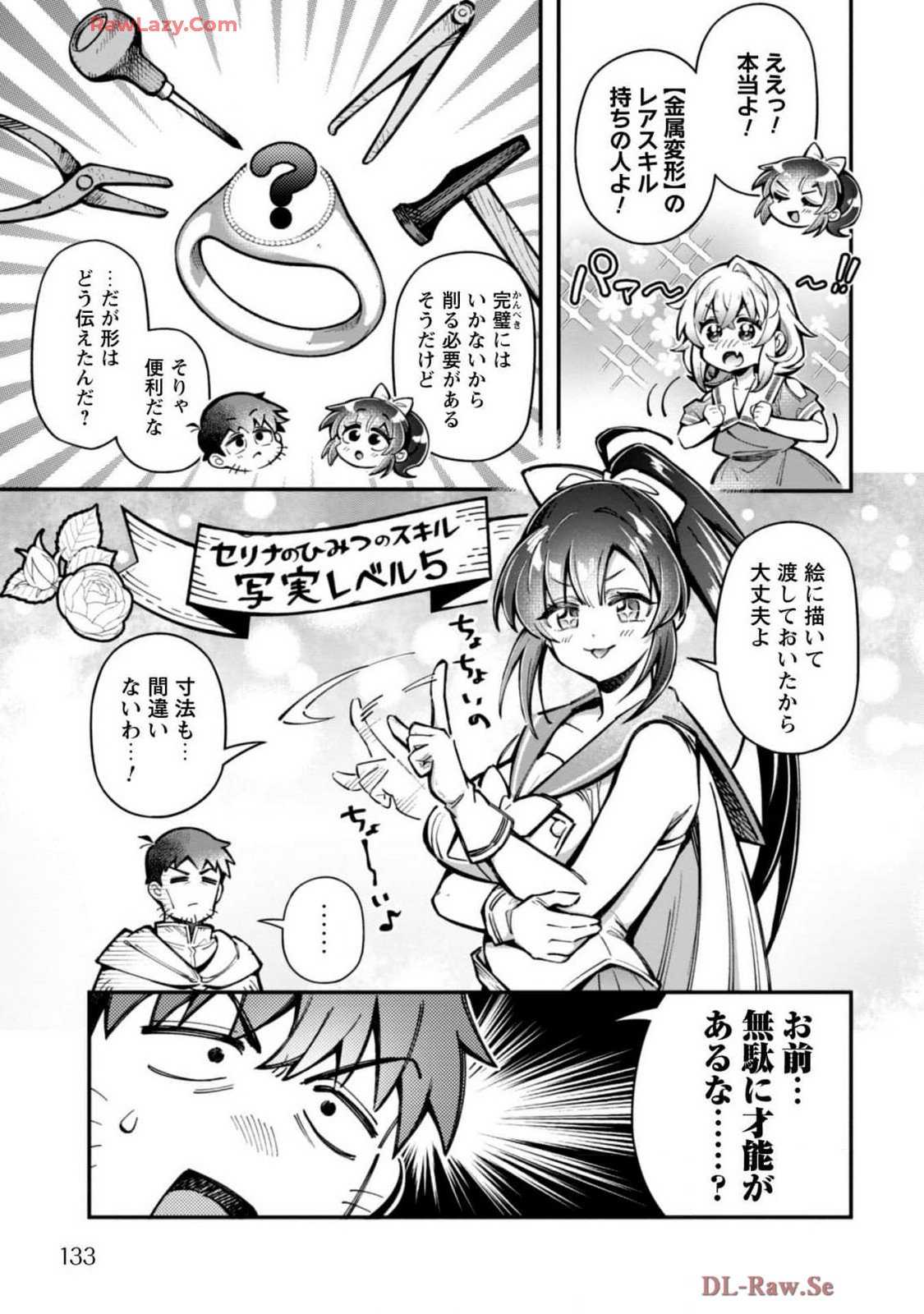 [Yakumi Benishouga]Eroi Skill de Isekai Musou THE COMIC Vol. 4[Digital] Page 135