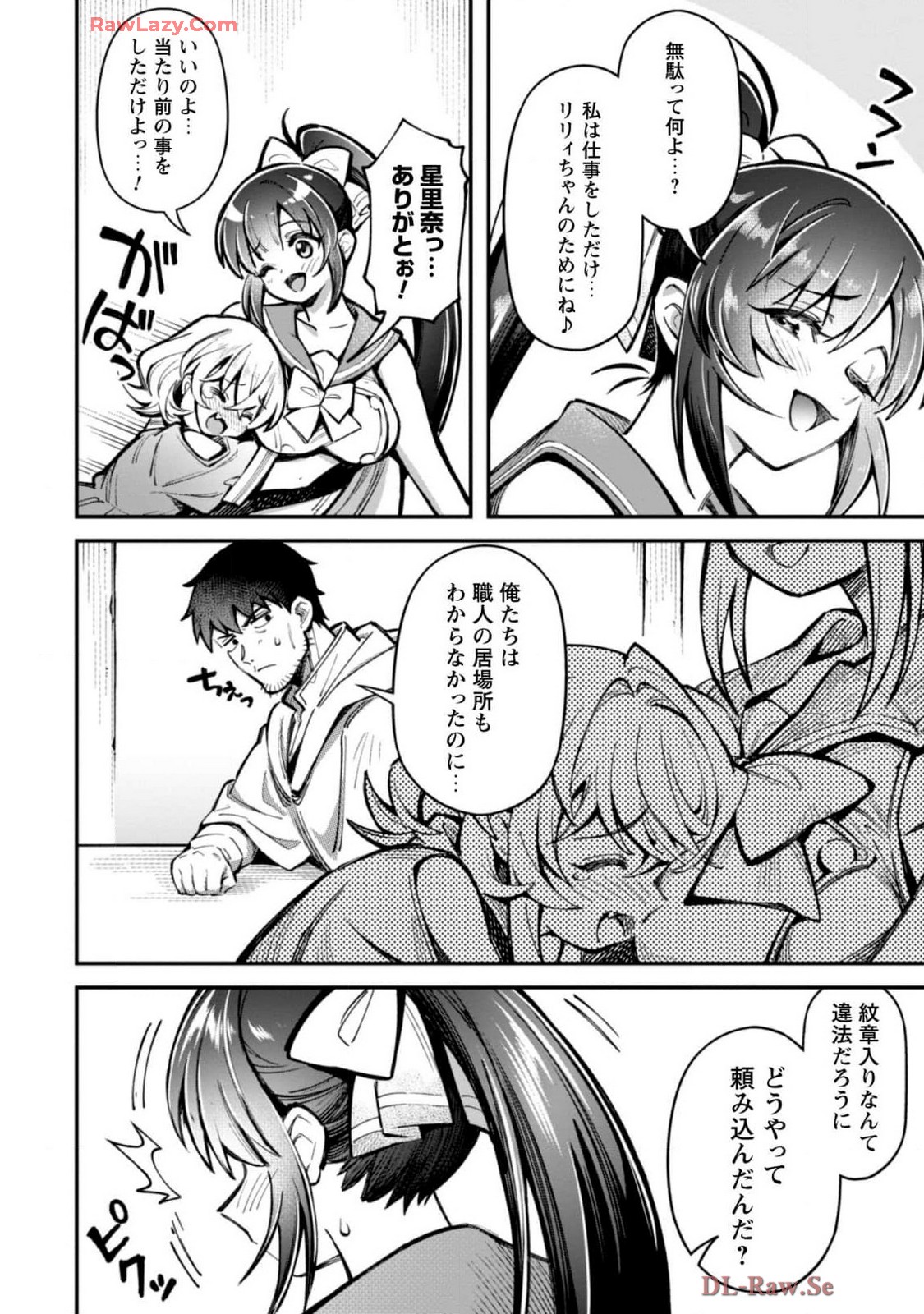 [Yakumi Benishouga]Eroi Skill de Isekai Musou THE COMIC Vol. 4[Digital] Page 136