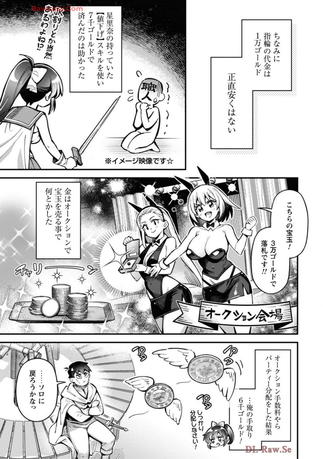 [Yakumi Benishouga]Eroi Skill de Isekai Musou THE COMIC Vol. 4[Digital] Page 139