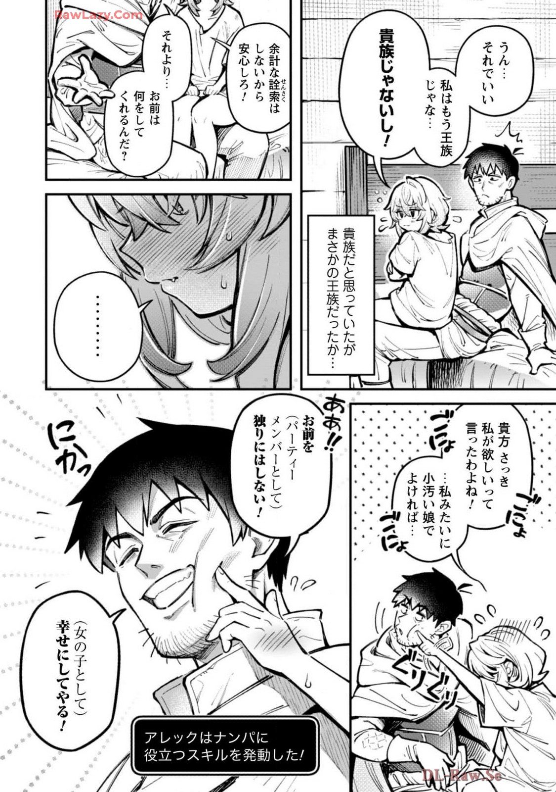 [Yakumi Benishouga]Eroi Skill de Isekai Musou THE COMIC Vol. 4[Digital] Page 14