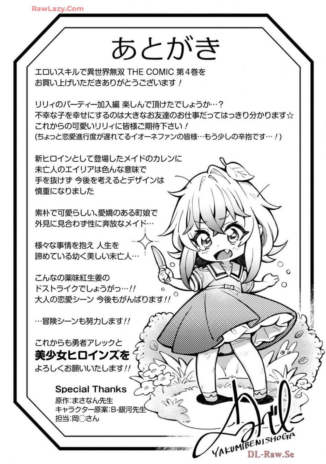 [Yakumi Benishouga]Eroi Skill de Isekai Musou THE COMIC Vol. 4[Digital] Page 158