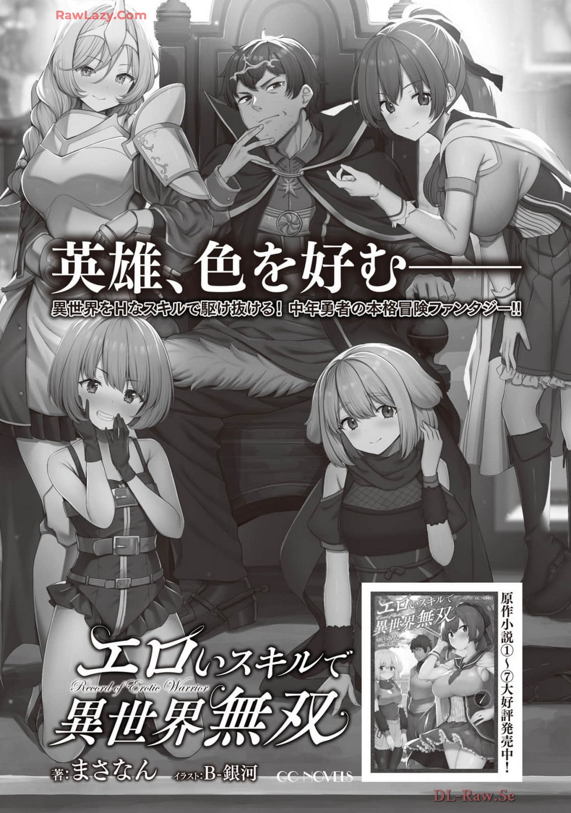 [Yakumi Benishouga]Eroi Skill de Isekai Musou THE COMIC Vol. 4[Digital] Page 161