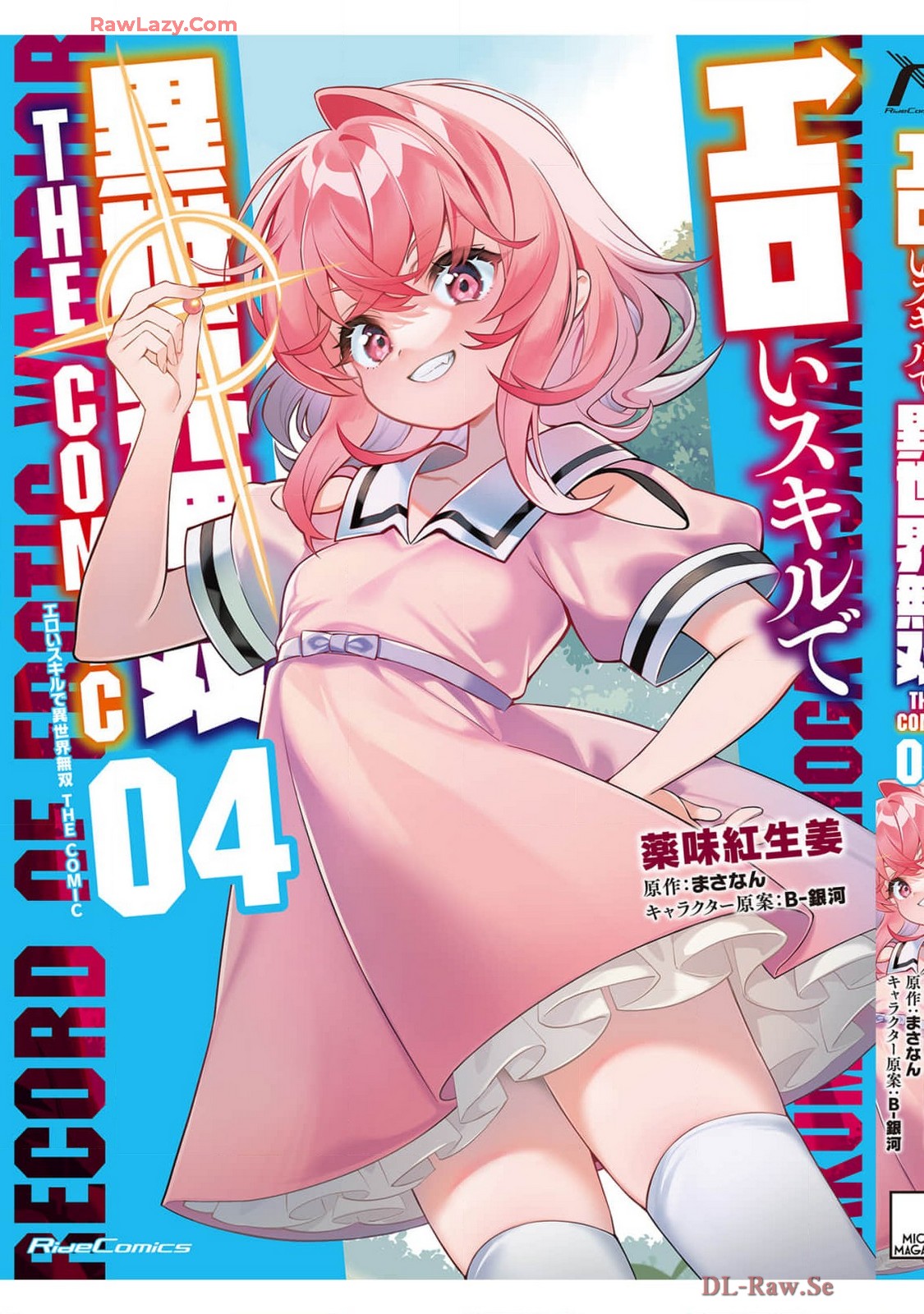[Yakumi Benishouga]Eroi Skill de Isekai Musou THE COMIC Vol. 4[Digital] Page 166