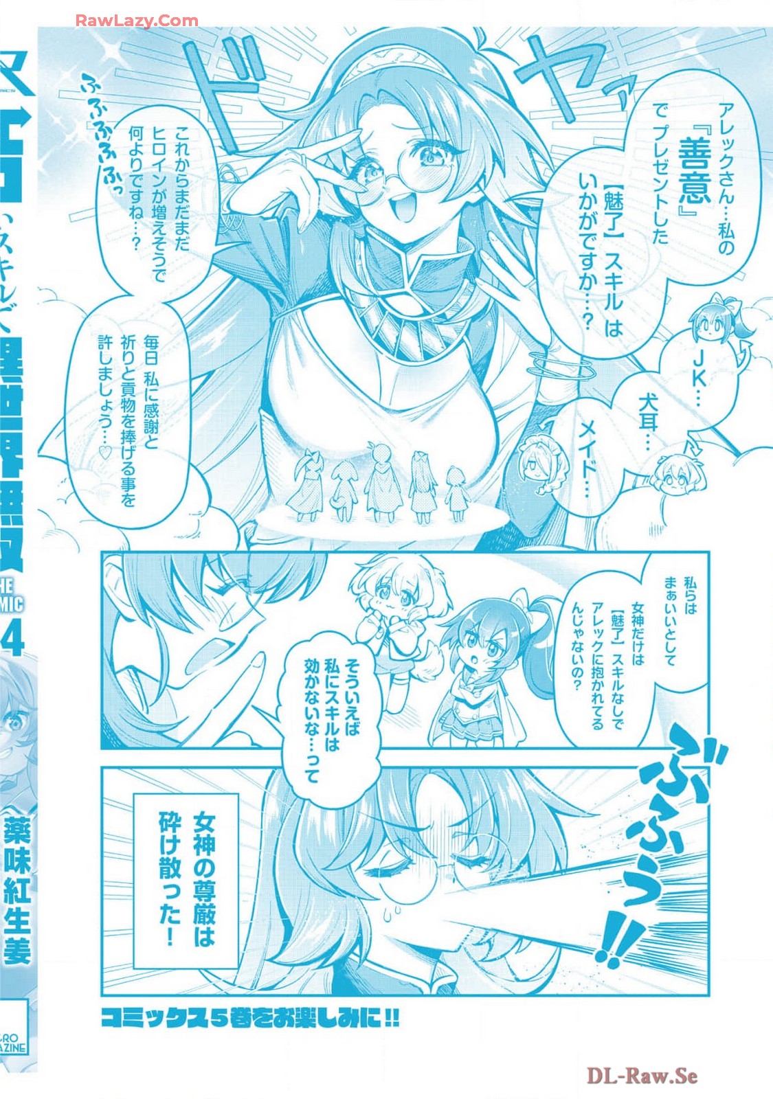 [Yakumi Benishouga]Eroi Skill de Isekai Musou THE COMIC Vol. 4[Digital] Page 167