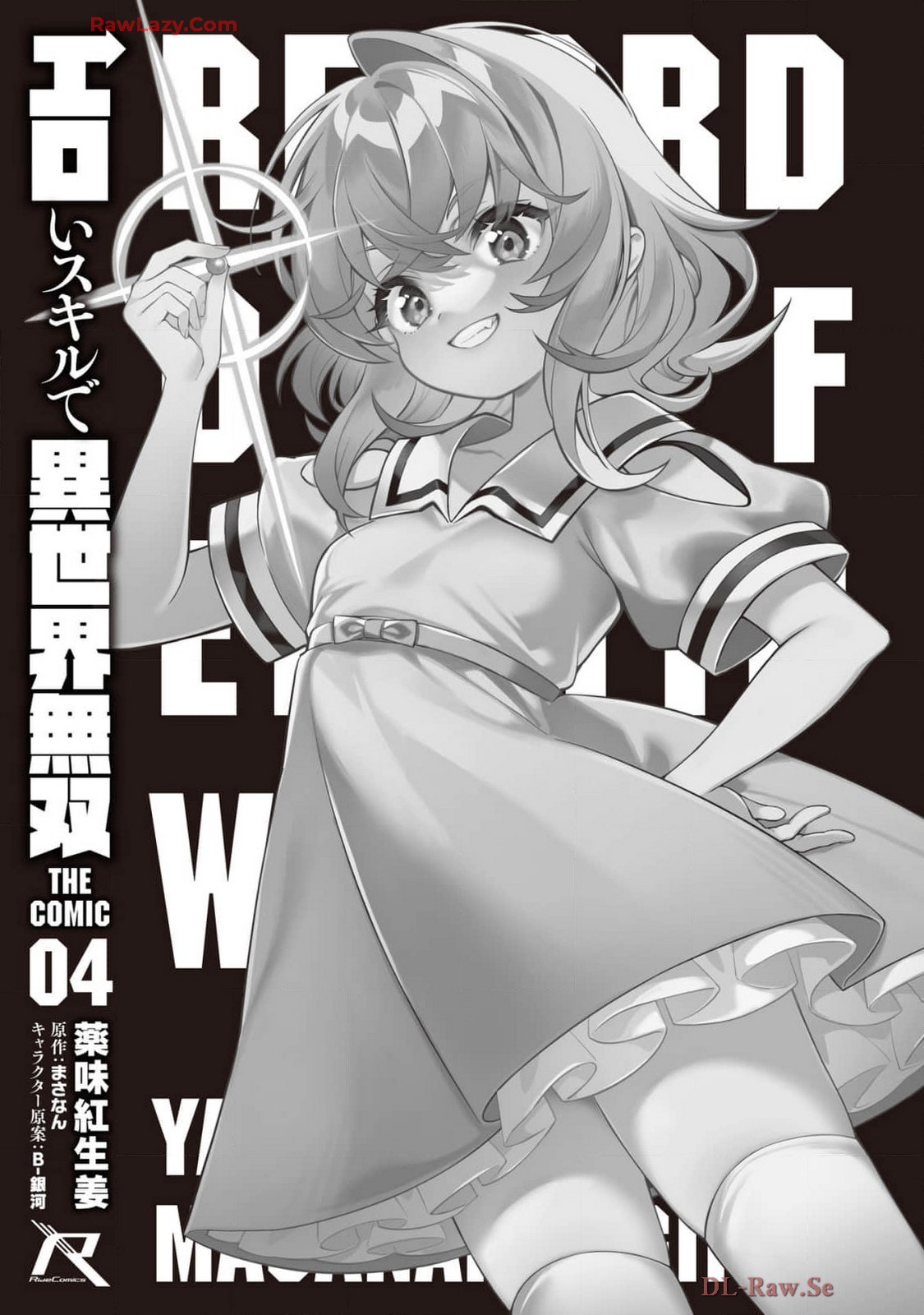 [Yakumi Benishouga]Eroi Skill de Isekai Musou THE COMIC Vol. 4[Digital] Page 3