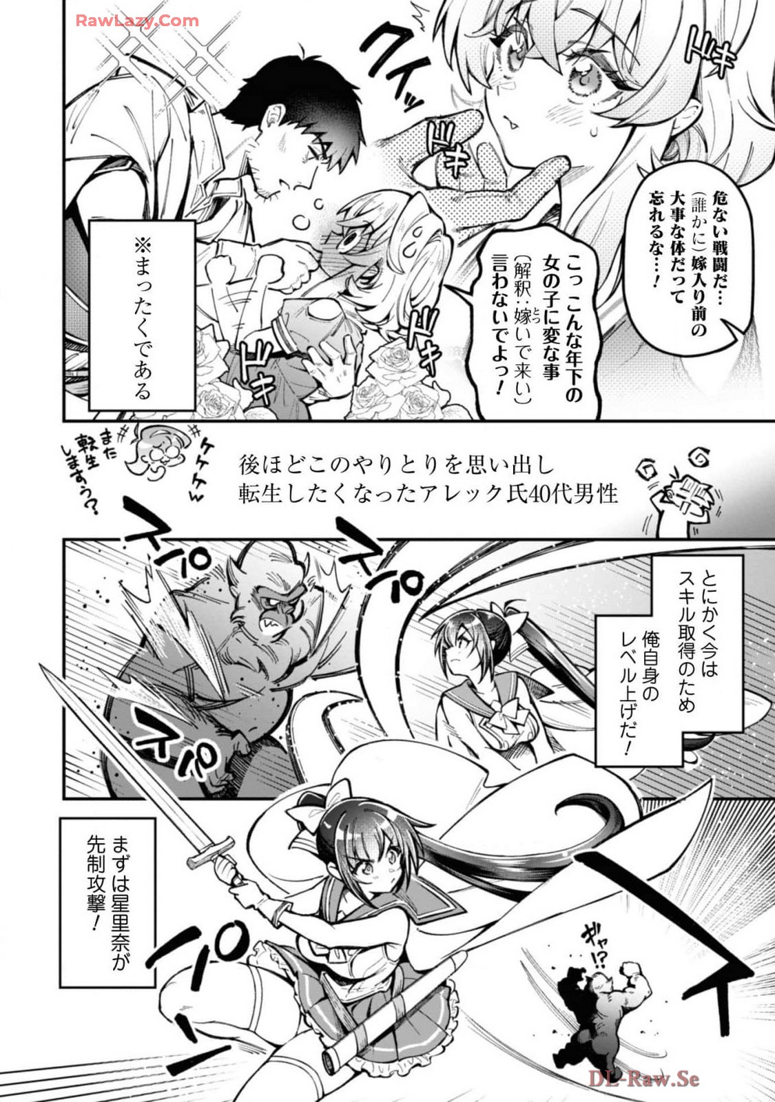 [Yakumi Benishouga]Eroi Skill de Isekai Musou THE COMIC Vol. 4[Digital] Page 46